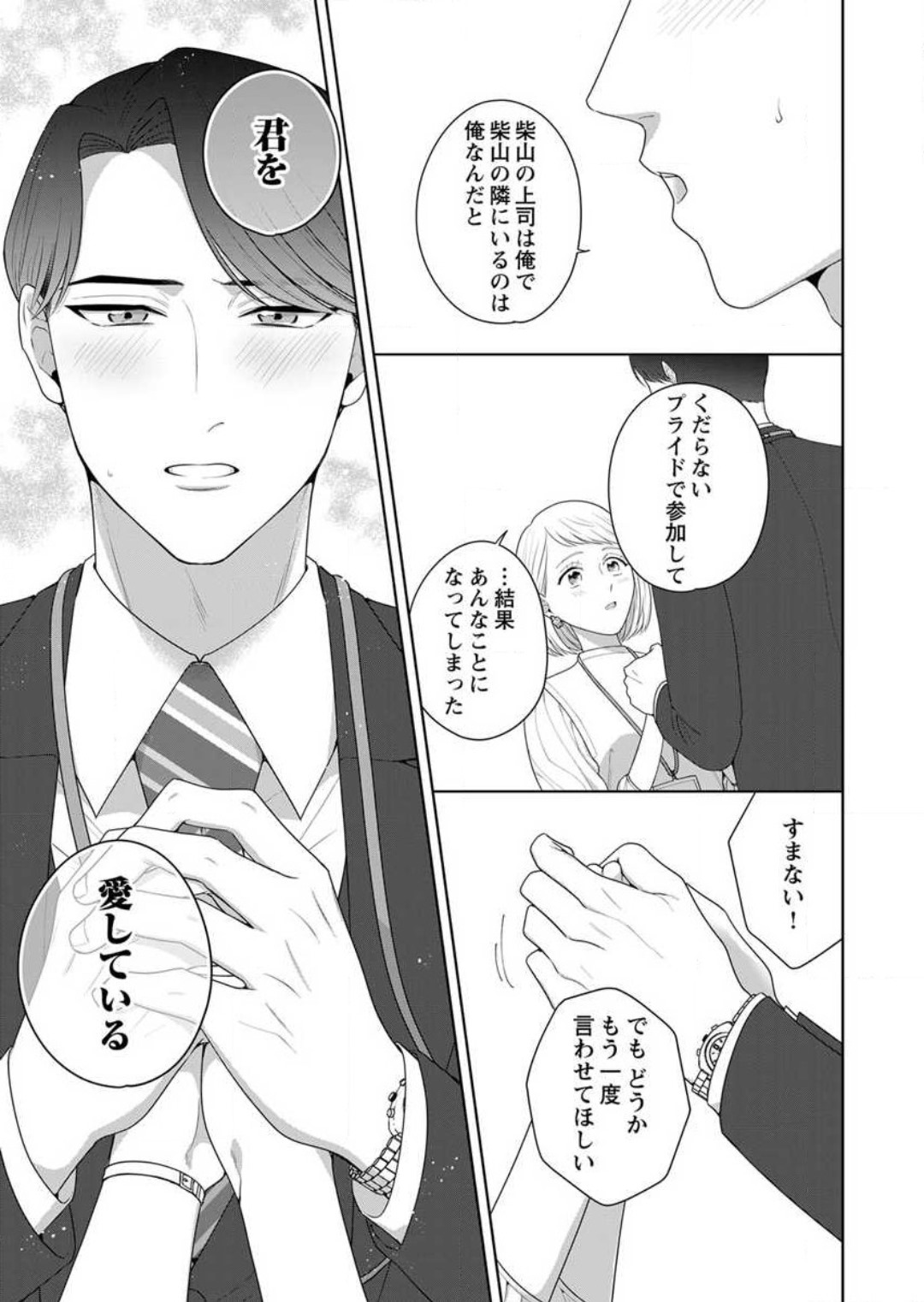 Oni Joushi no Gap ga Zurui! 1-3 - Page 71