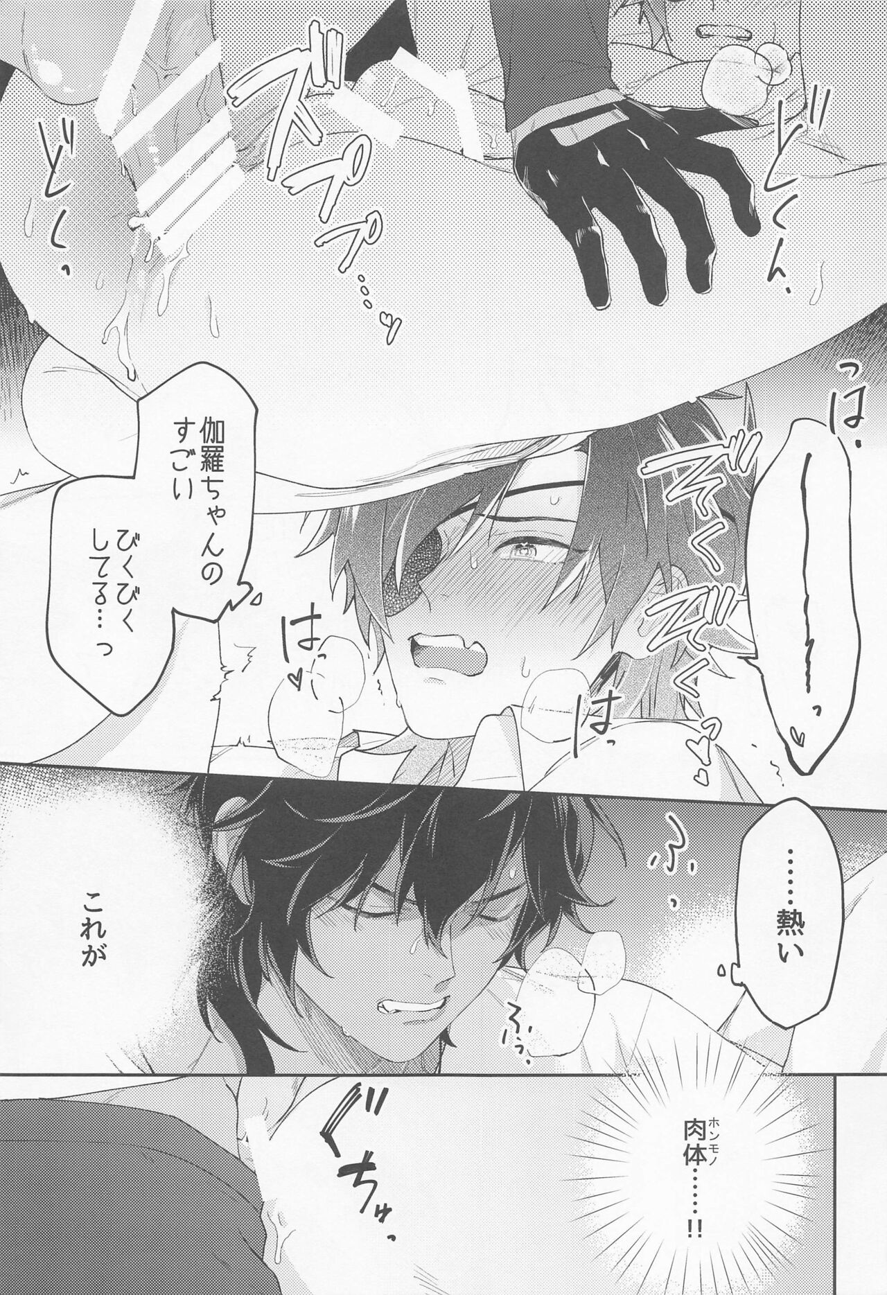 Kuri Mitsu Muttsuri Sukebe Kiwame - Page 22
