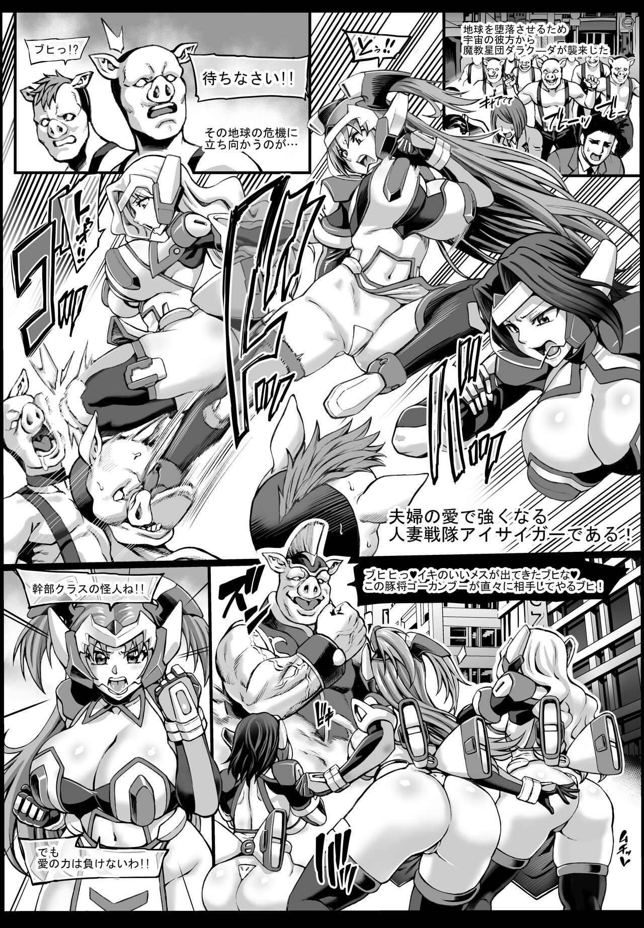 Hitozuma Sentai Aisaiger Short Comic - Page 1