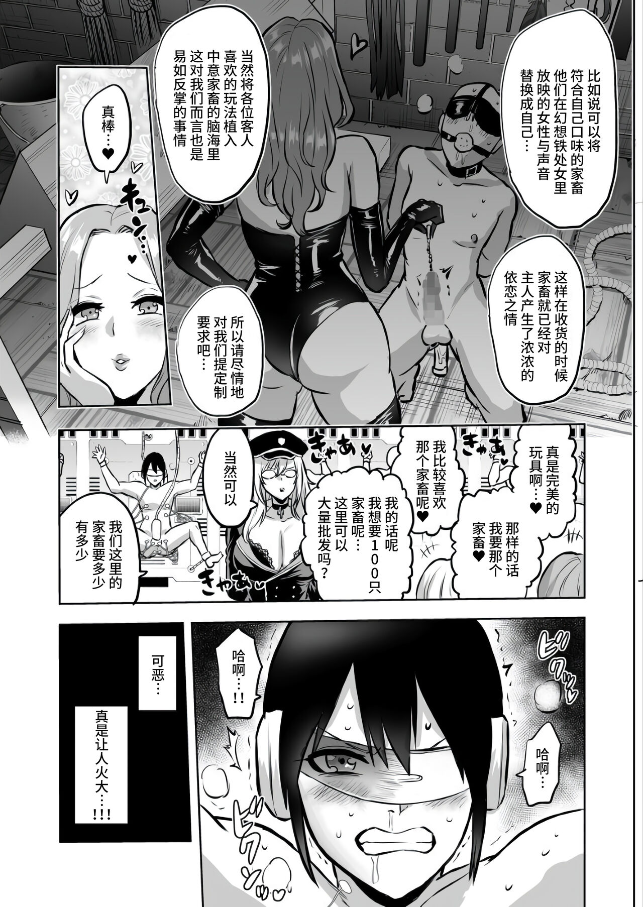 家畜管理官ゼラ - Page 29