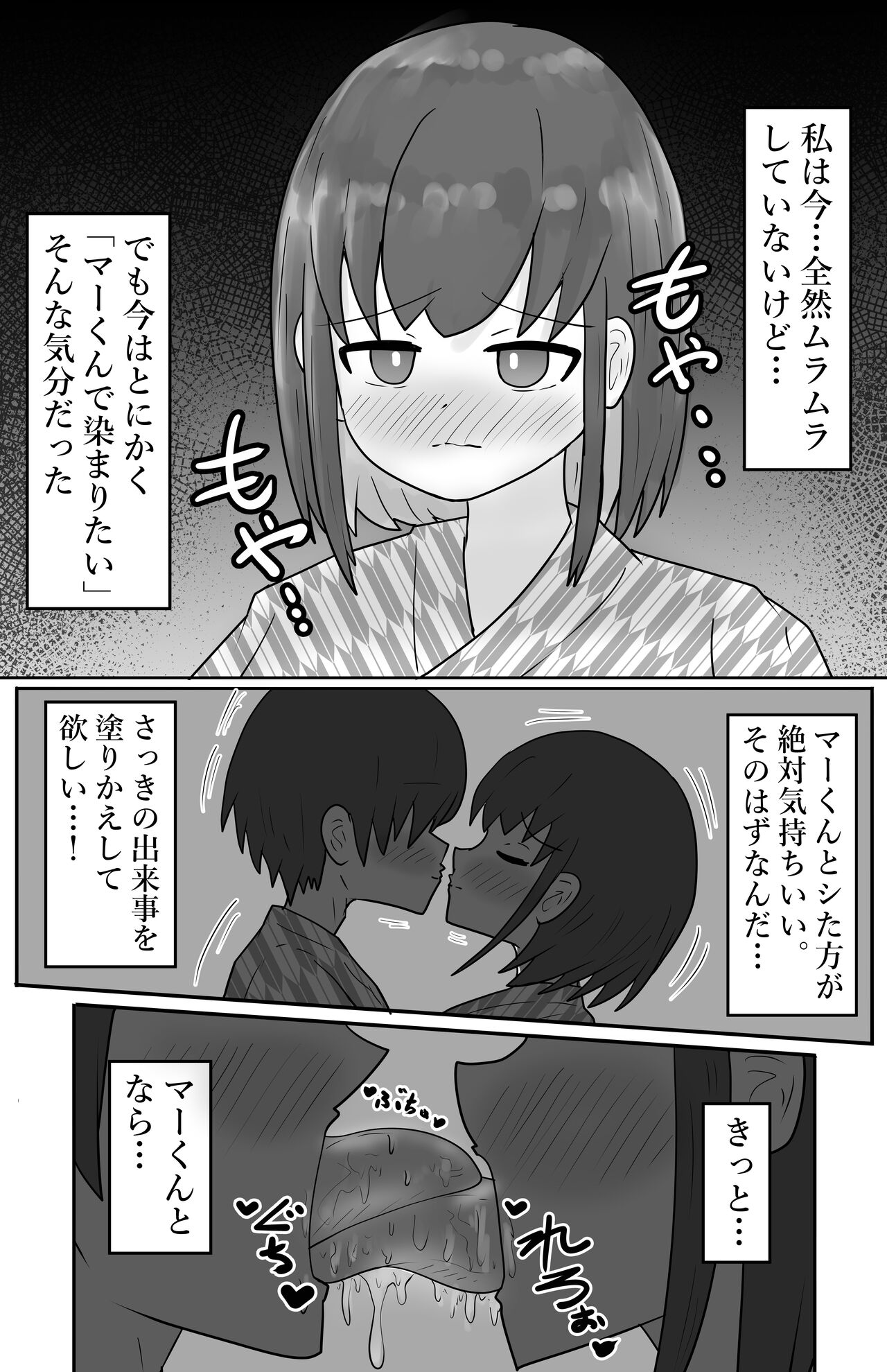 Netori x Konyoku - Page 36