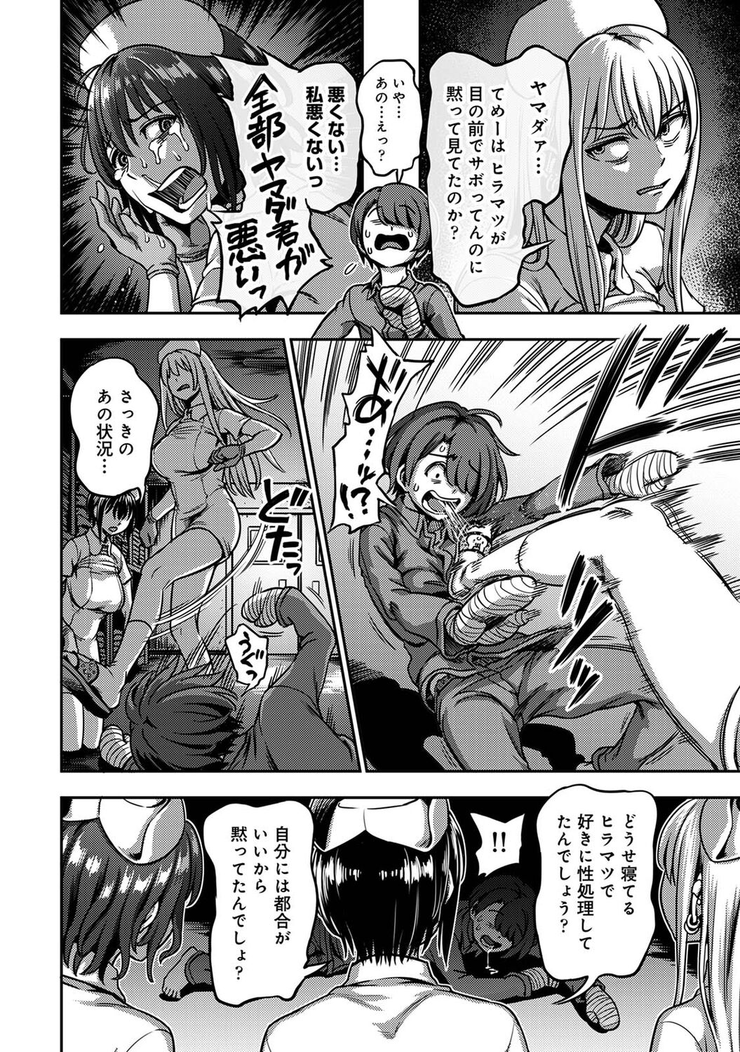 COMIC Ananga Ranga Vol. 96 - Page 68