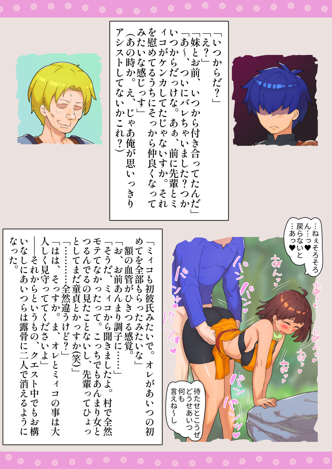 Boukensha  Netorare Taikendan - Page 35