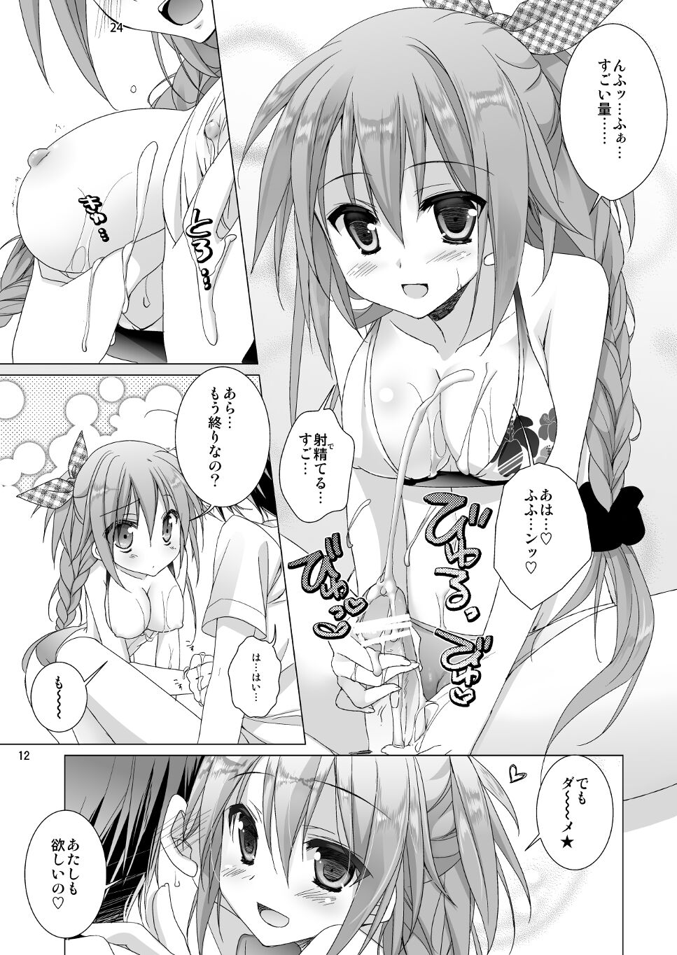 Marriage Kiss Natsuko-san Soushuuhen - Page 16