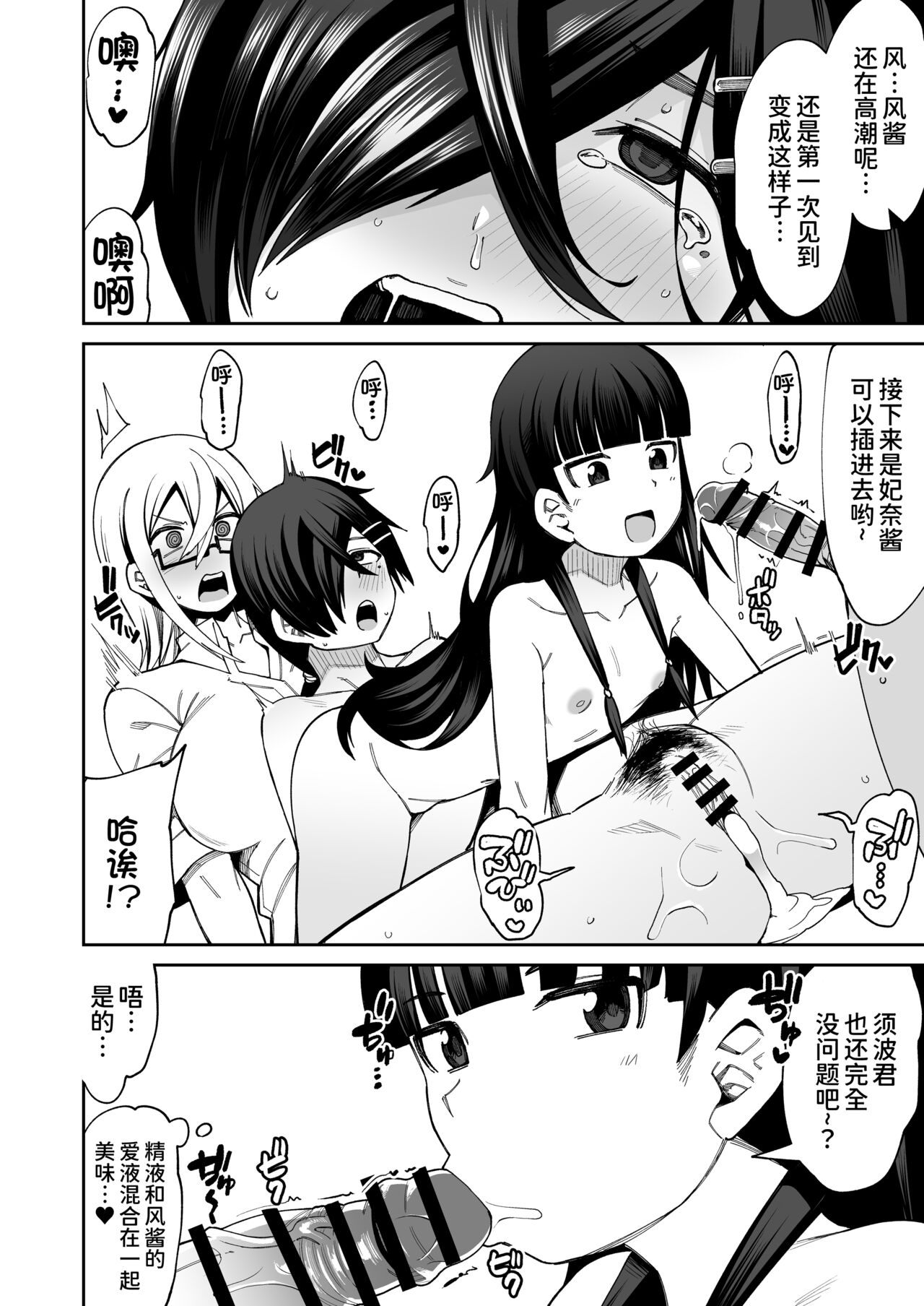 Houkago Koubi Doukoukai e Youkoso!! - Page 39