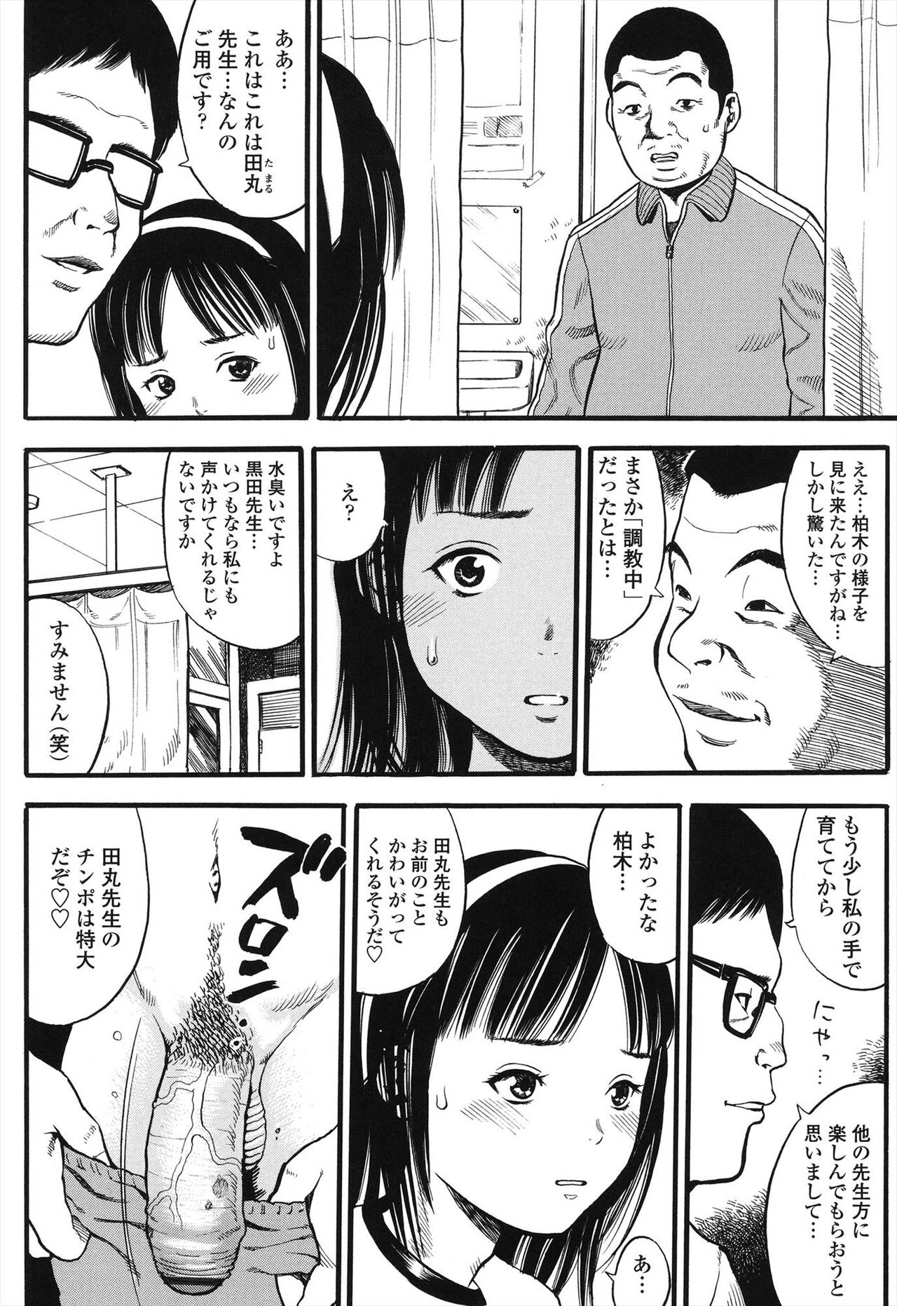 Shogaku Gakusei - Page 112