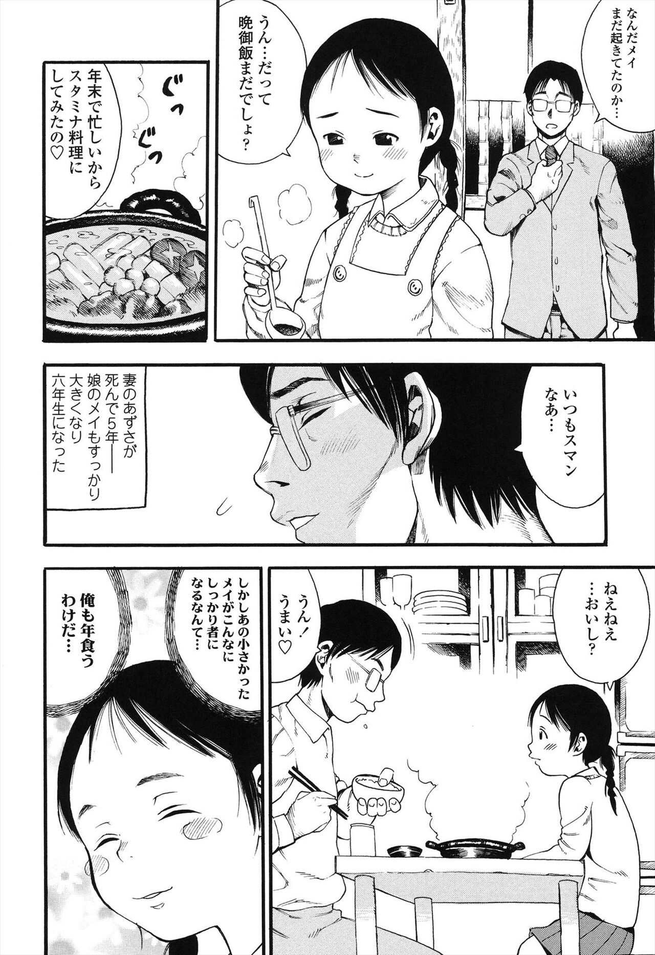 Shogaku Gakusei - Page 120