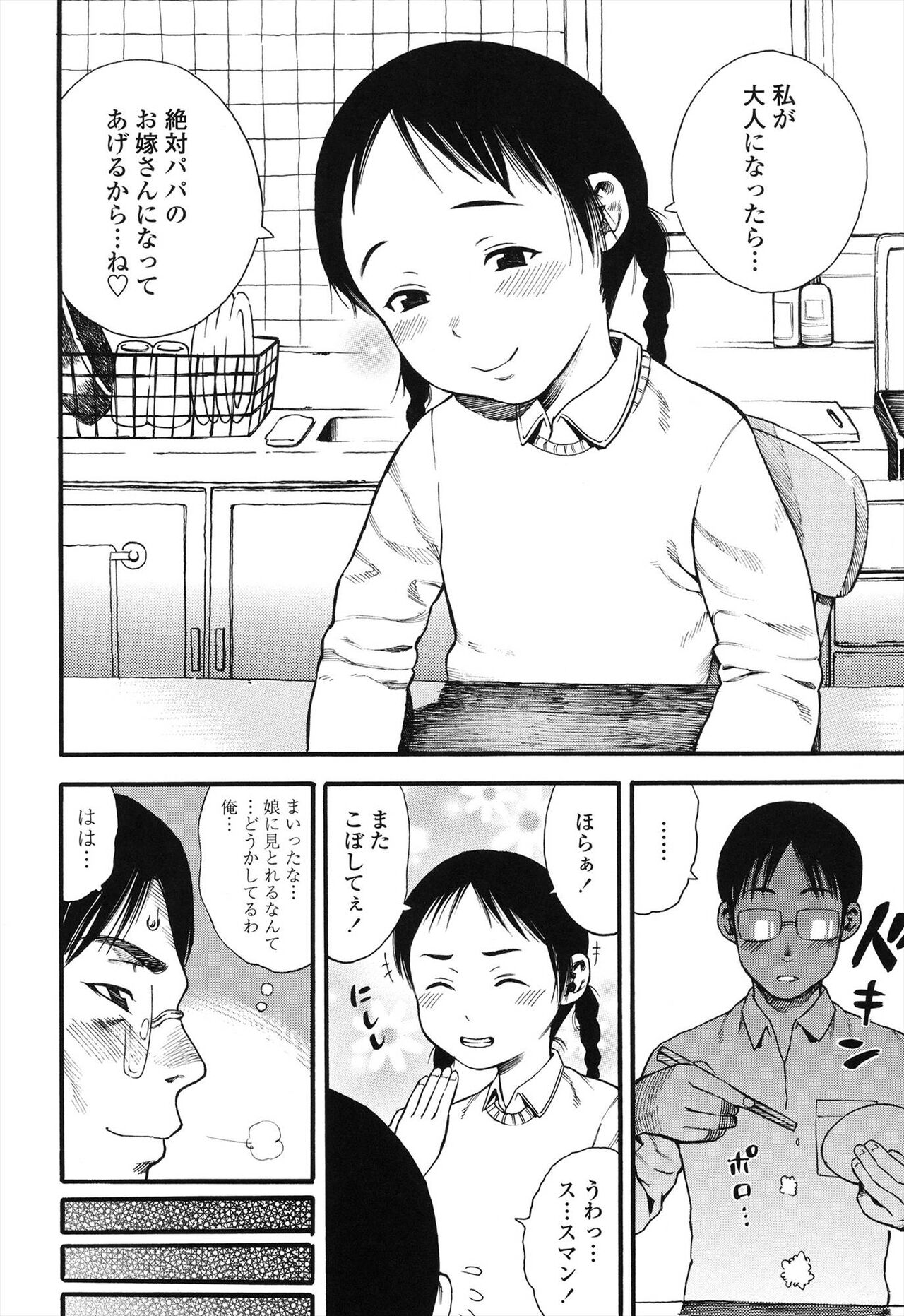 Shogaku Gakusei - Page 122