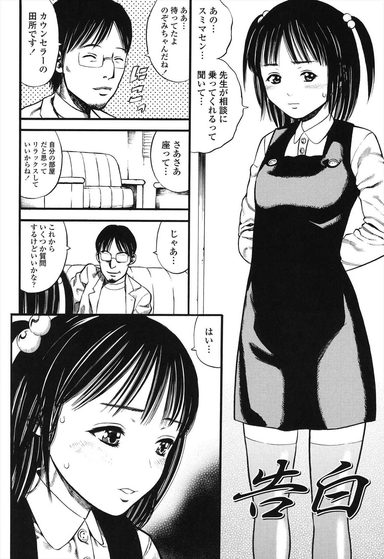 Shogaku Gakusei - Page 78