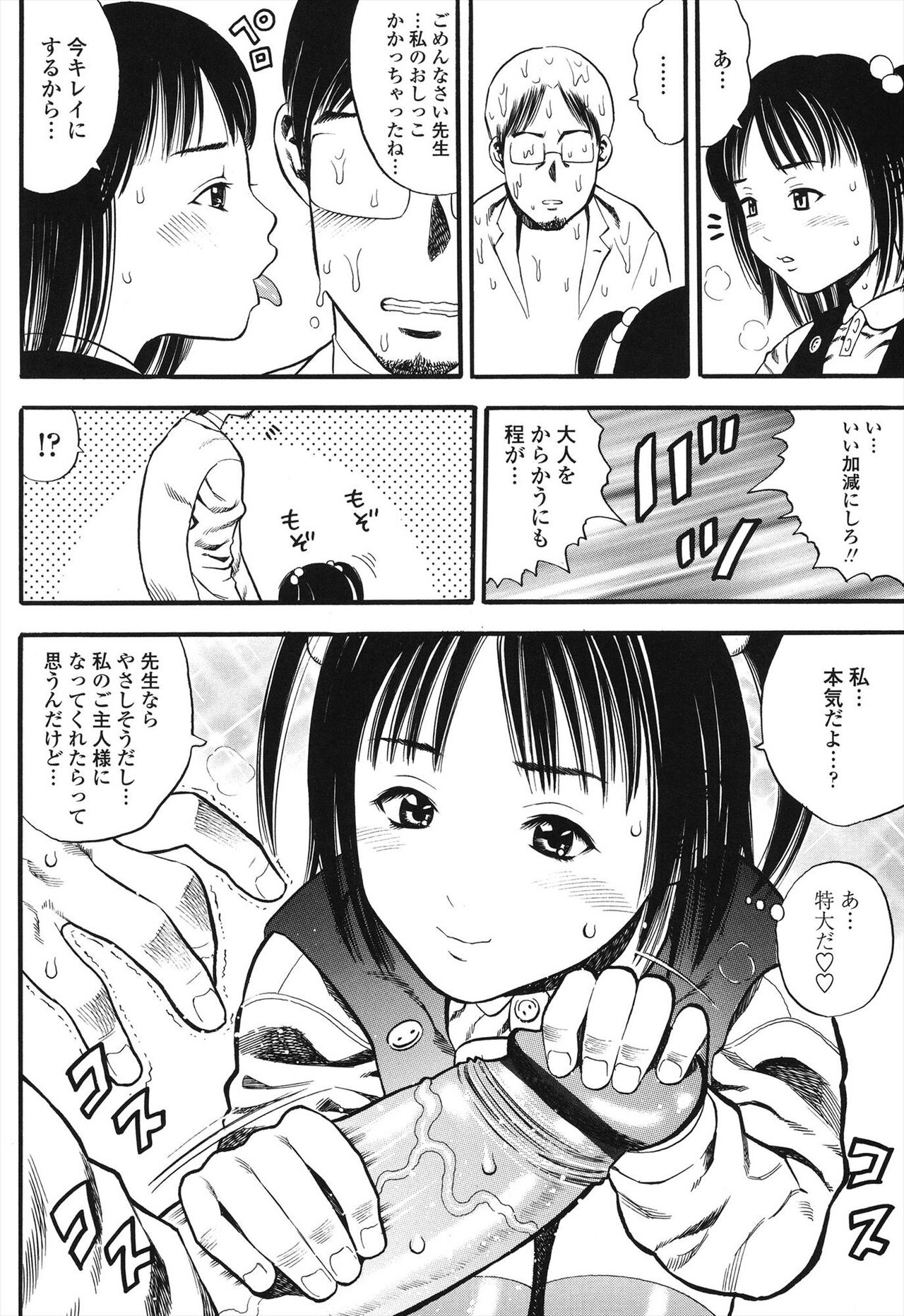 Shogaku Gakusei - Page 88