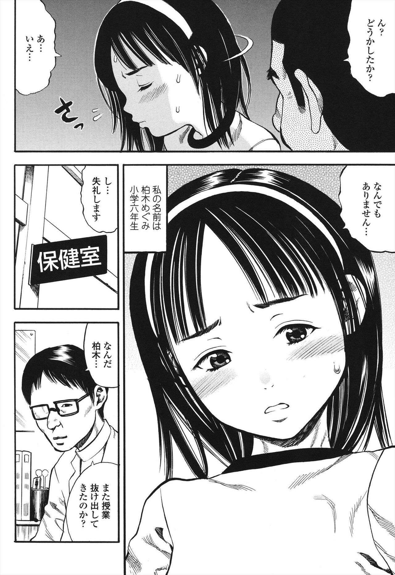 Shogaku Gakusei - Page 98