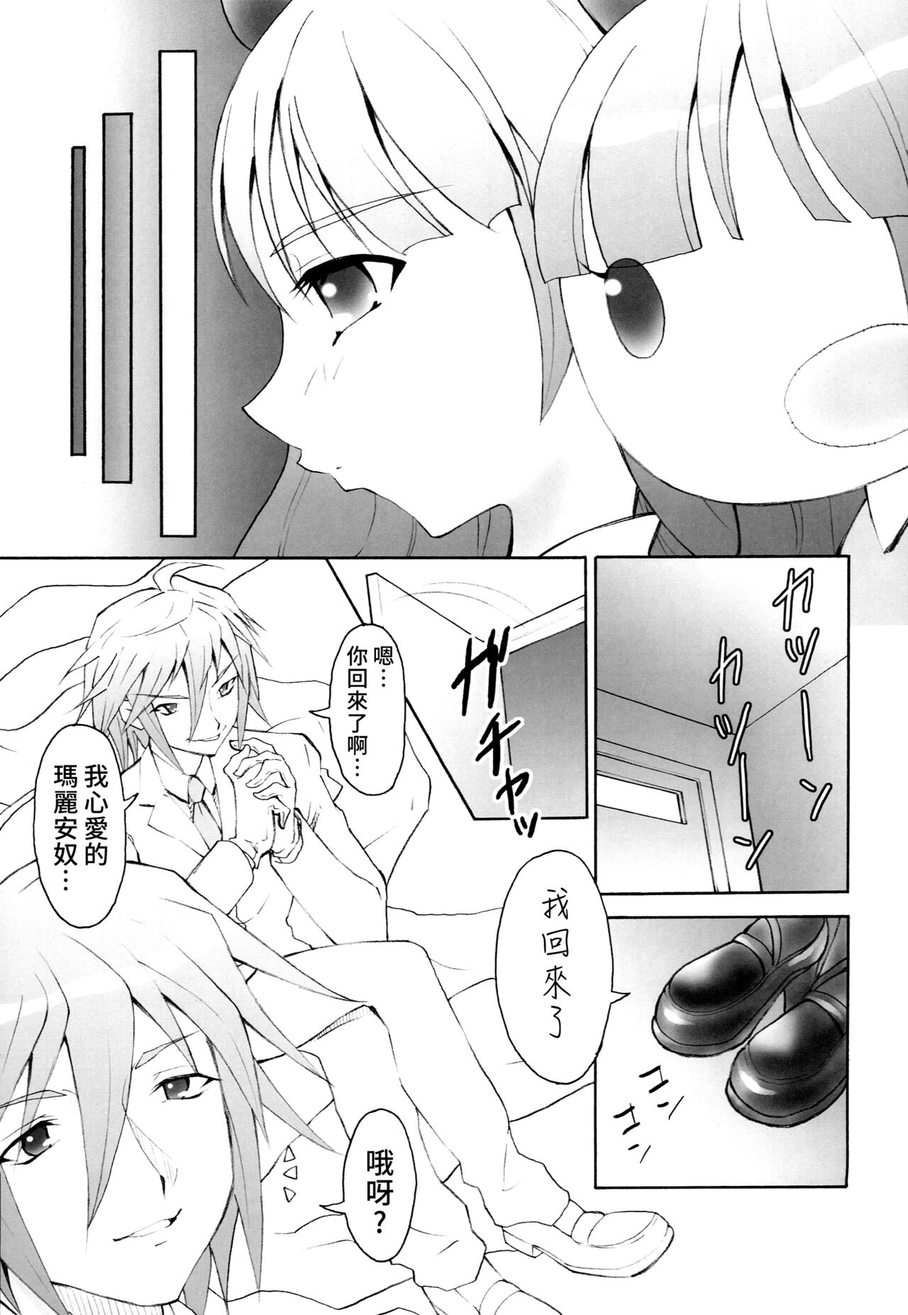 AR19 Shakugan no Shana 9 - Page 18