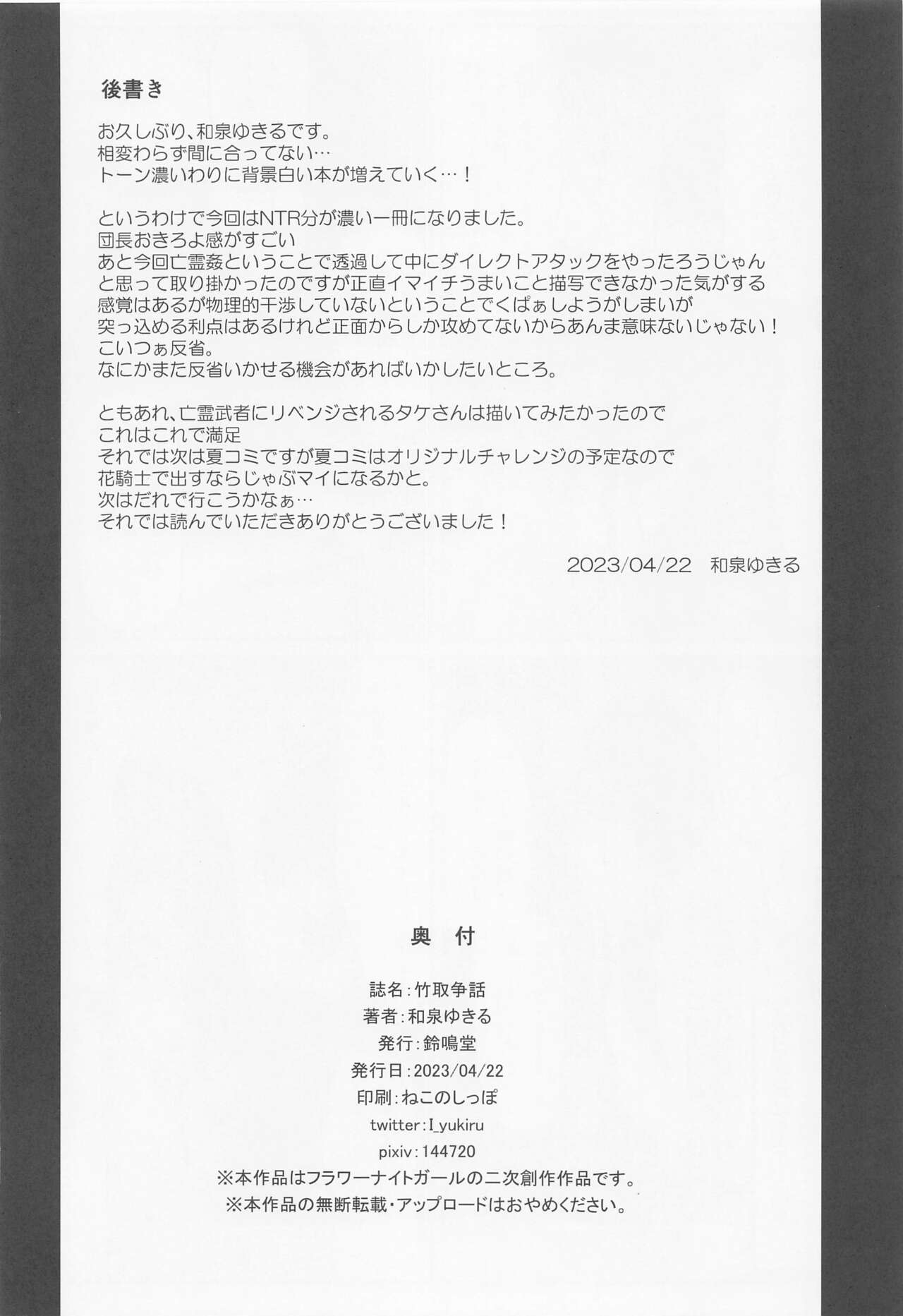 Taketori  Souwa - Page 21