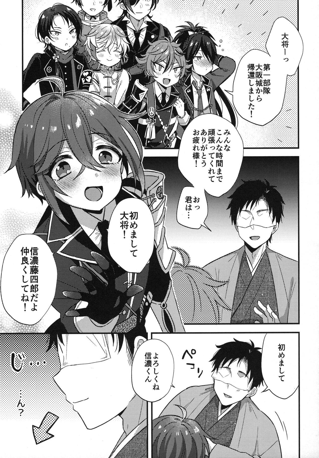 Sanigoto Sairoku! - Page 106