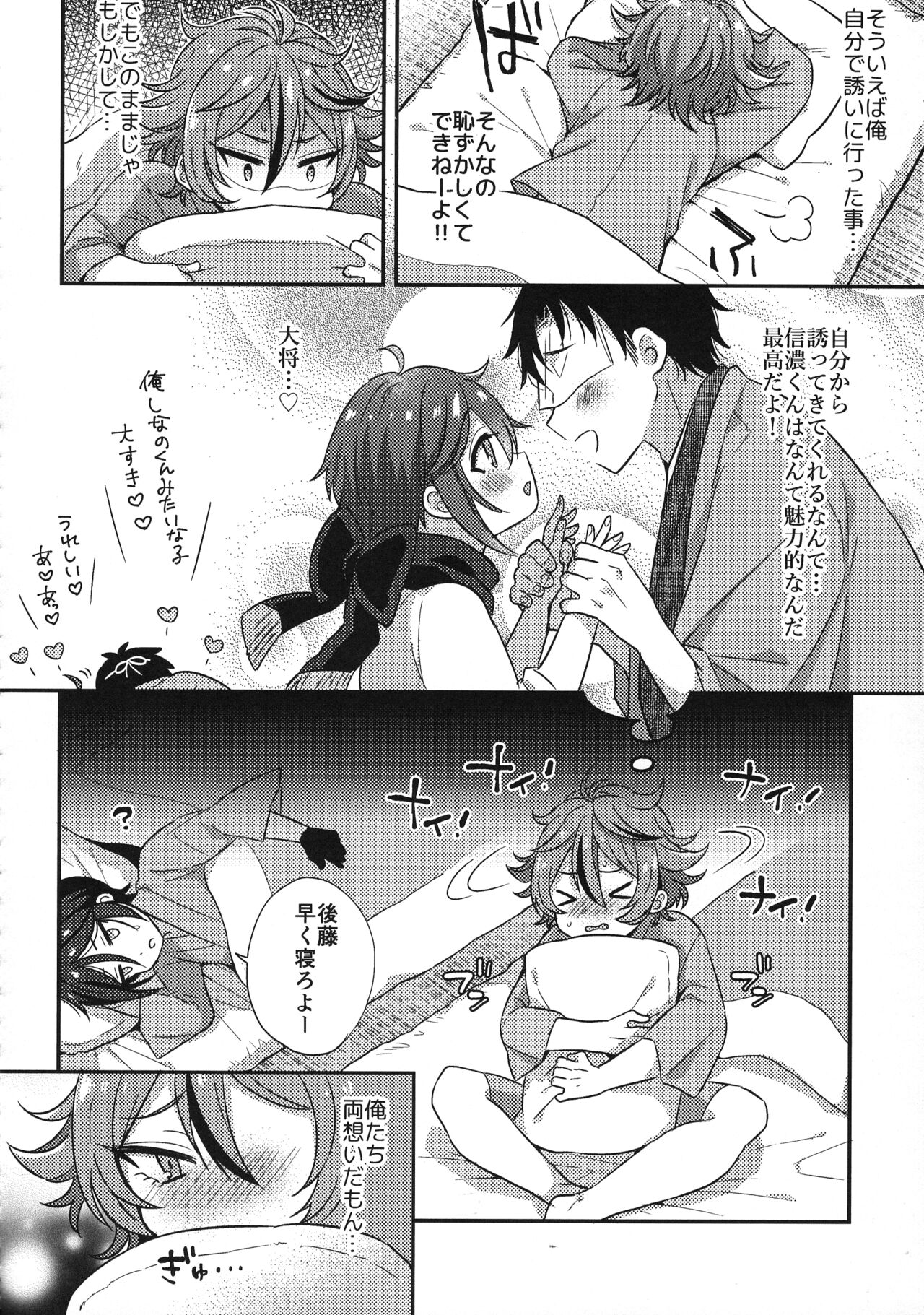 Sanigoto Sairoku! - Page 109
