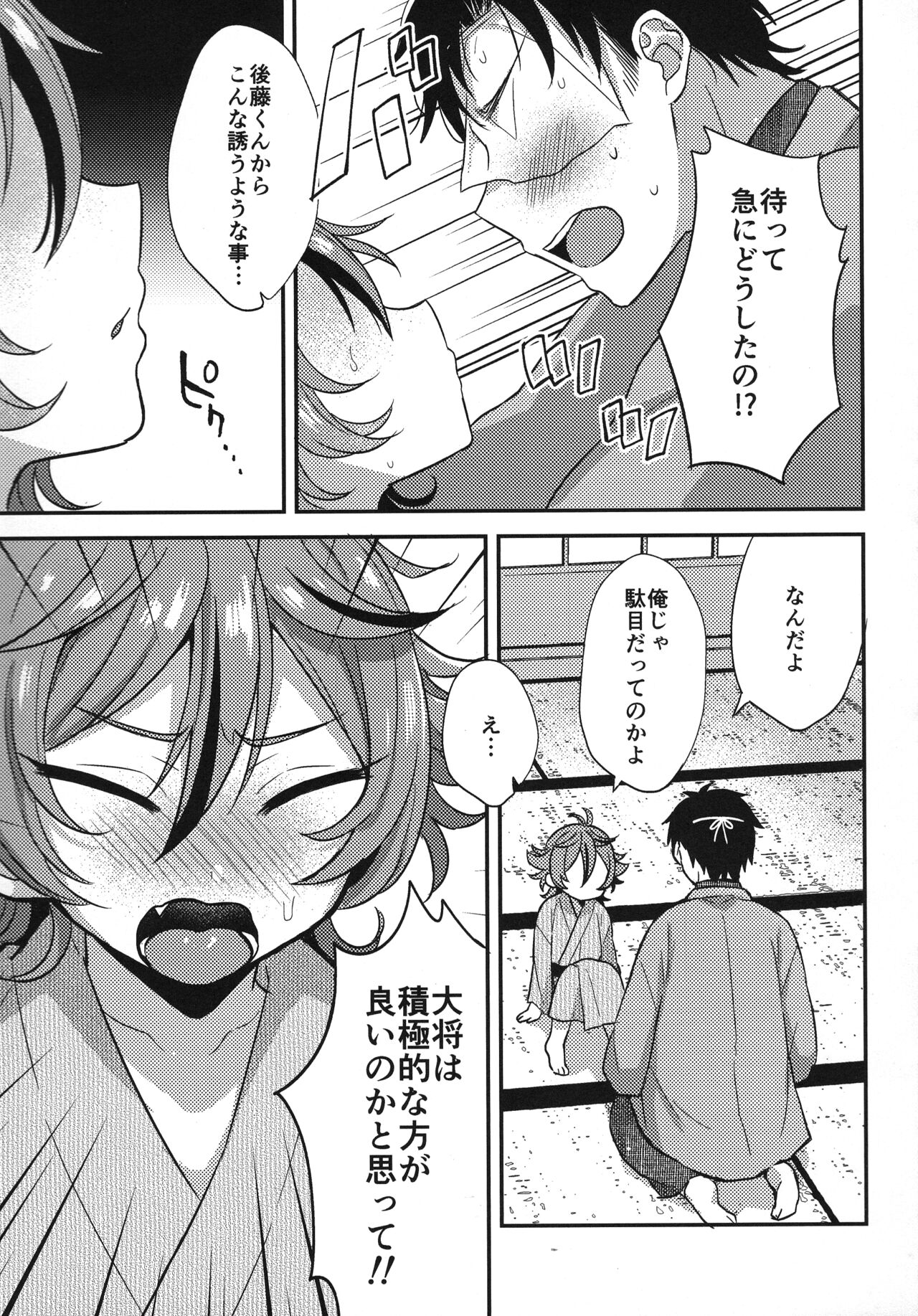 Sanigoto Sairoku! - Page 118