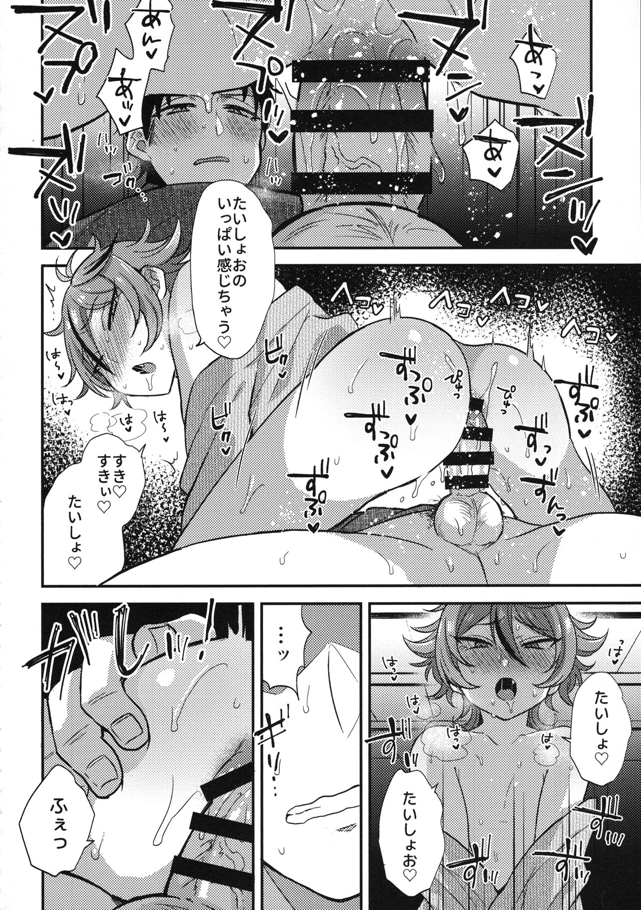 Sanigoto Sairoku! - Page 127