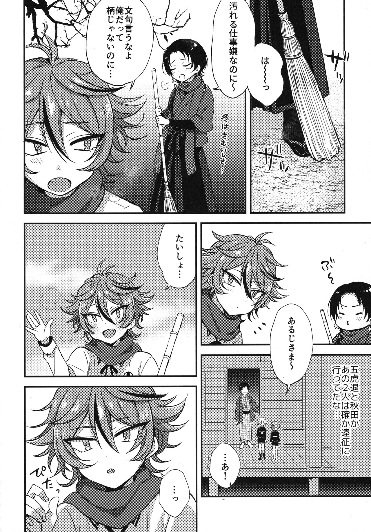 Sanigoto Sairoku! - Page 13