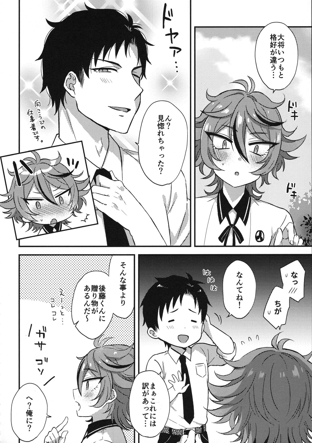 Sanigoto Sairoku! - Page 135