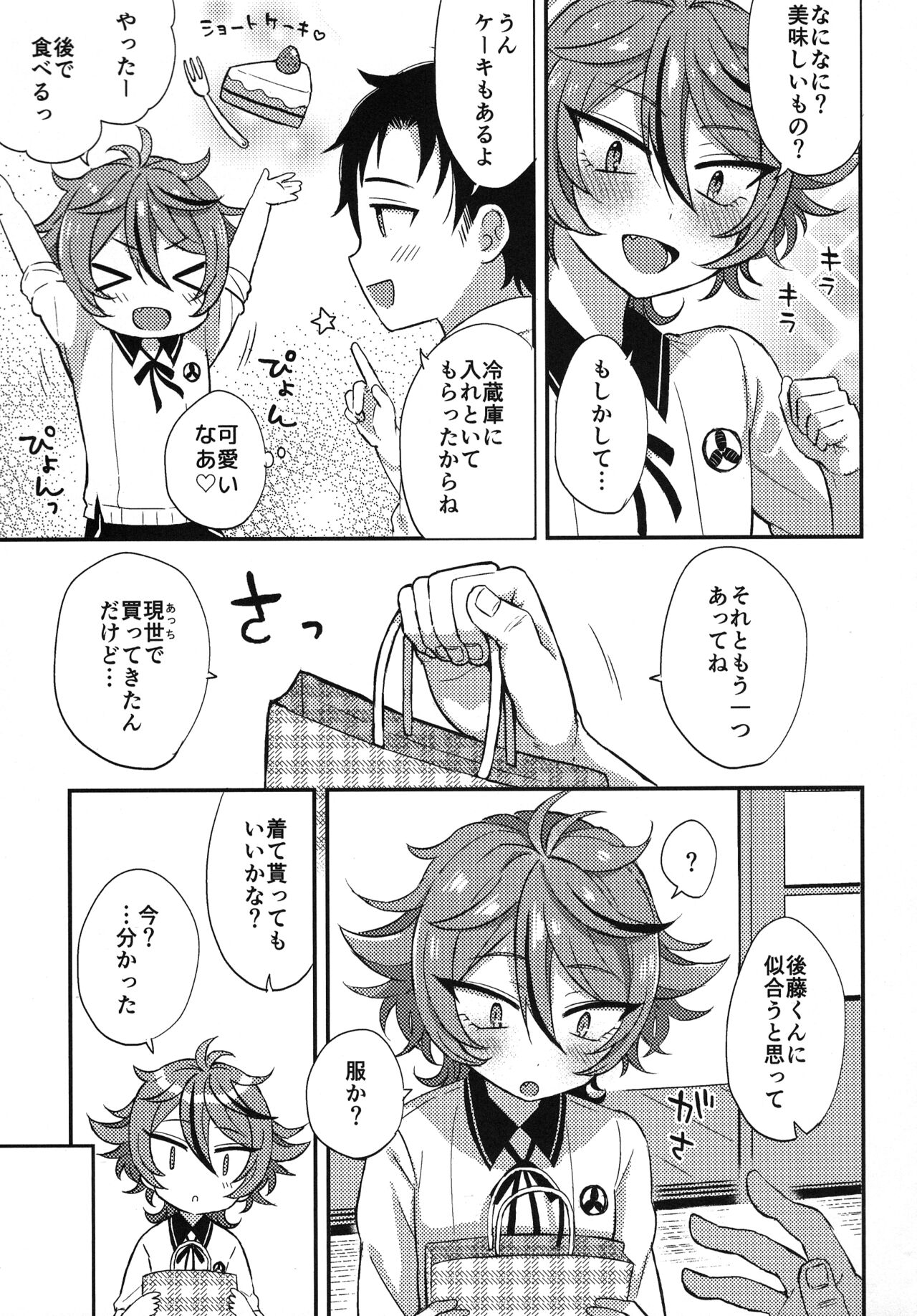 Sanigoto Sairoku! - Page 136
