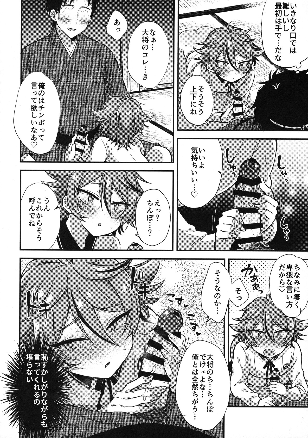 Sanigoto Sairoku! - Page 61