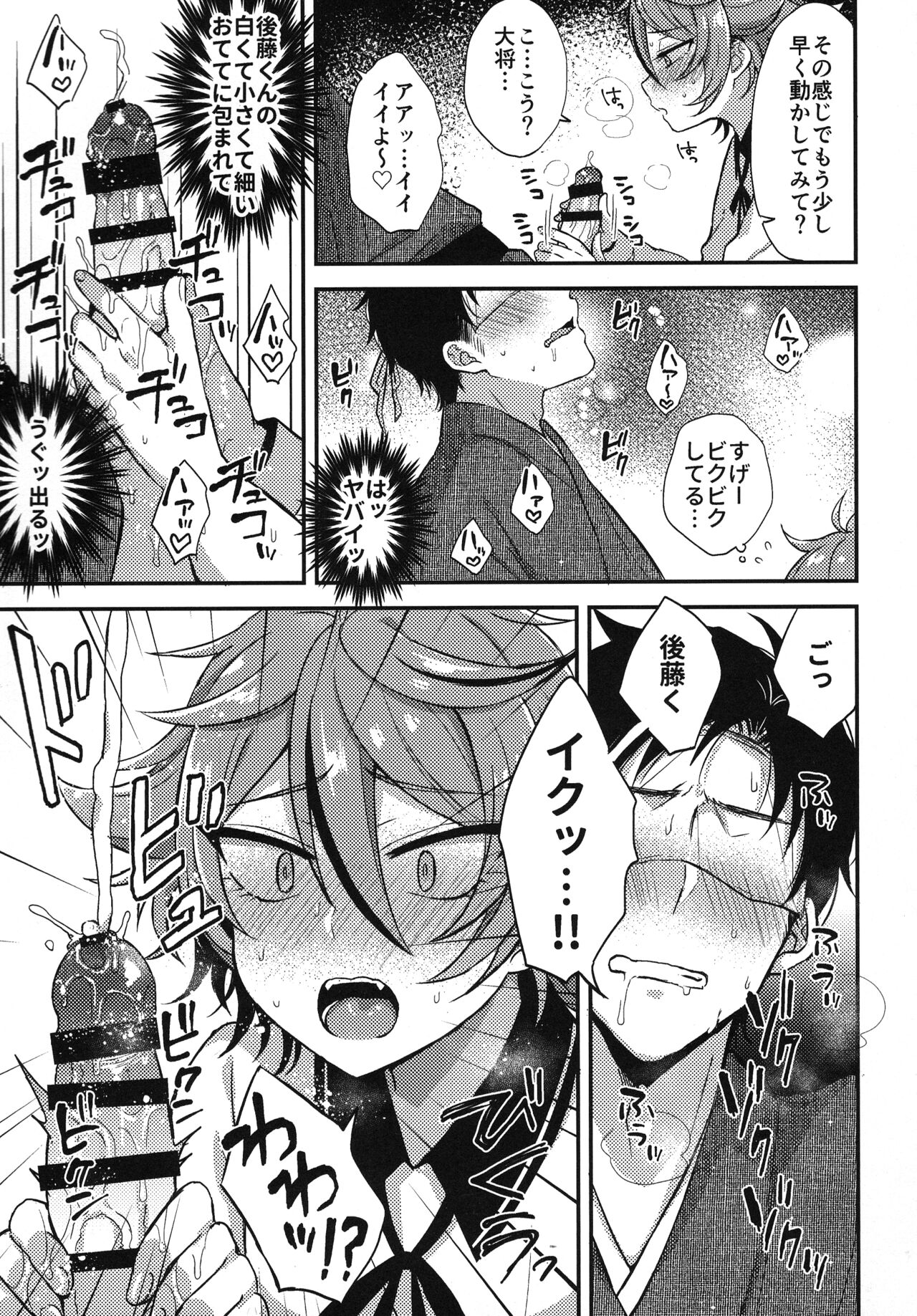 Sanigoto Sairoku! - Page 62