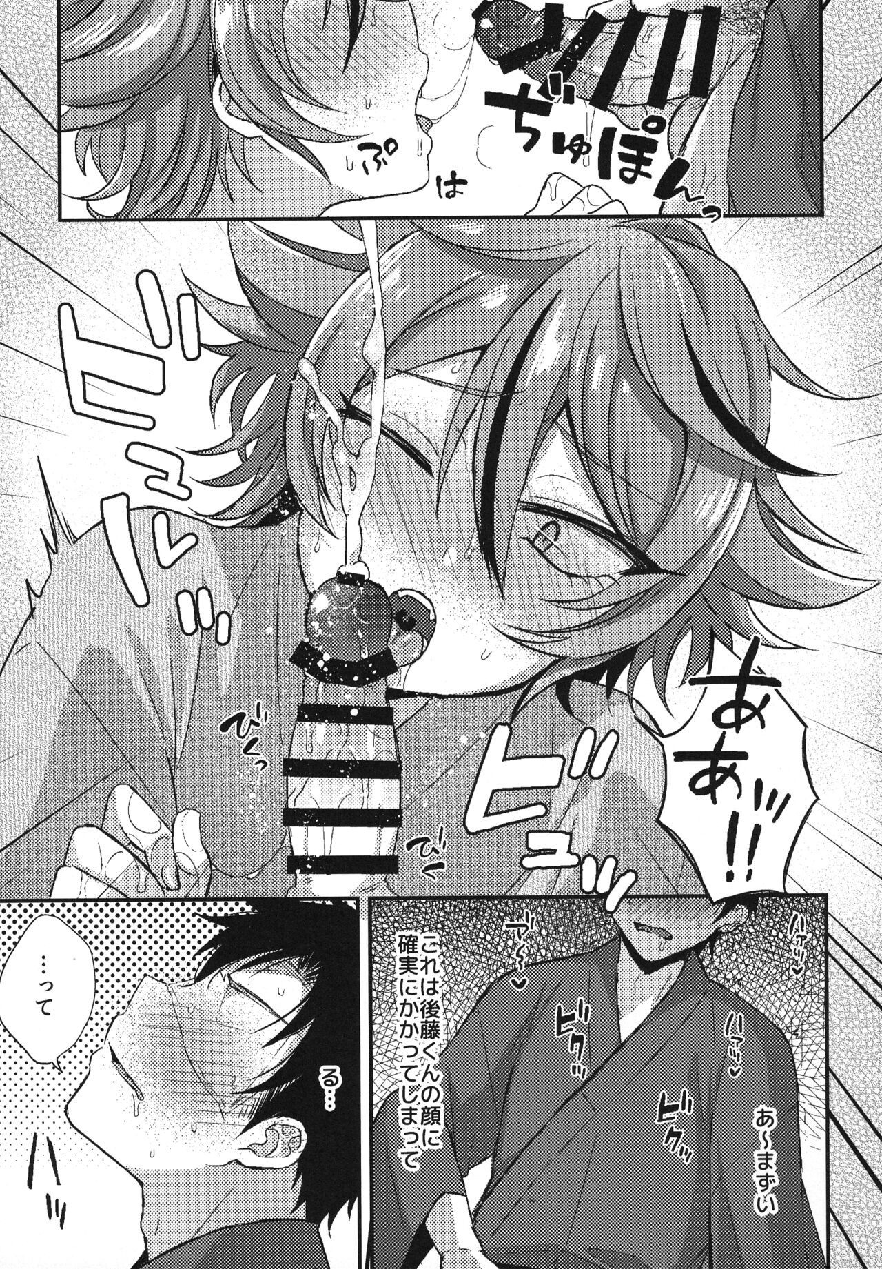 Sanigoto Sairoku! - Page 74