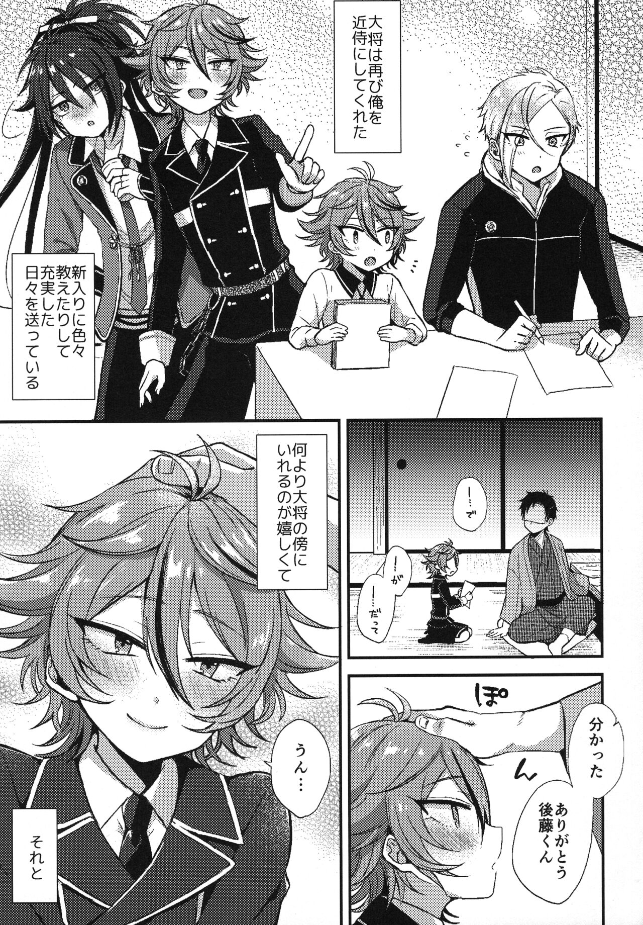 Sanigoto Sairoku! - Page 78