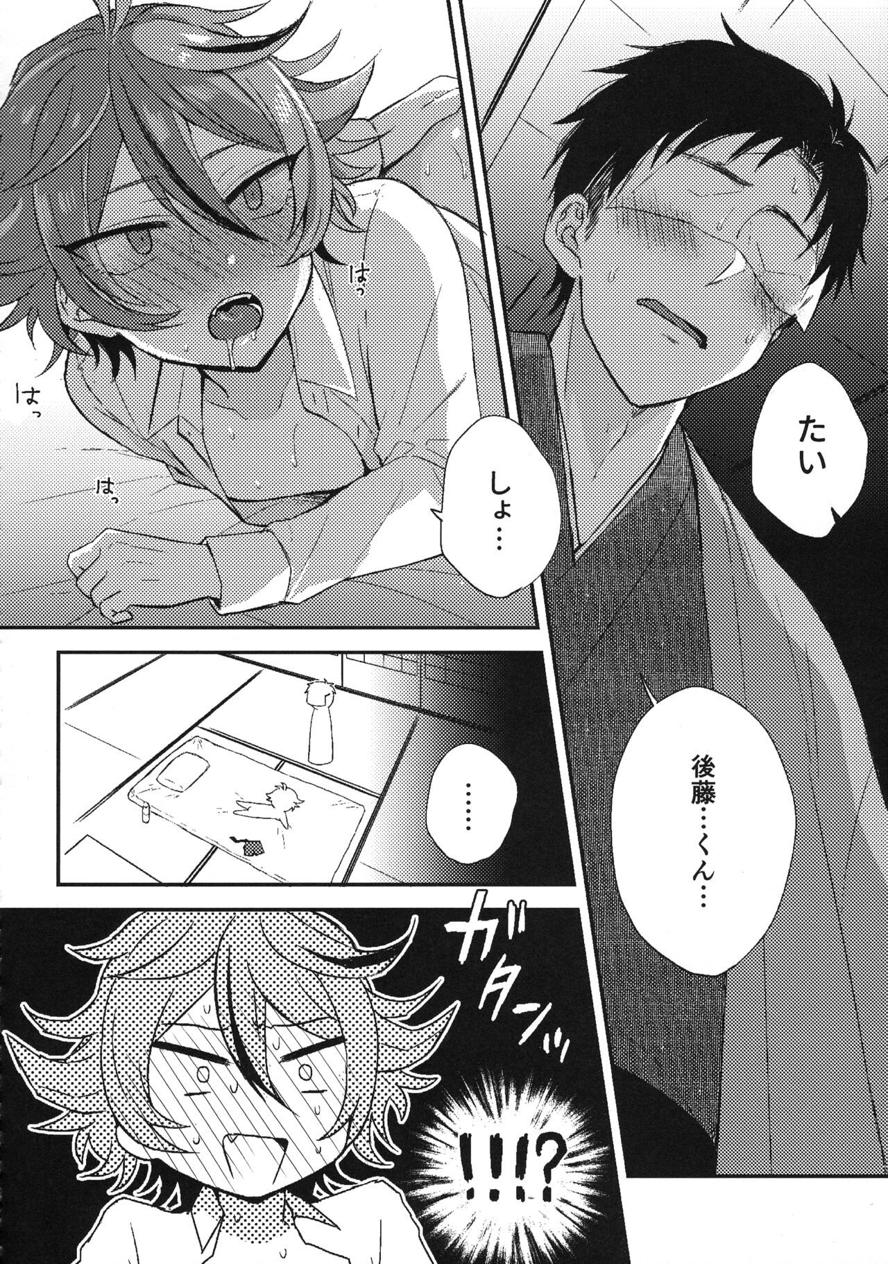 Sanigoto Sairoku! - Page 89
