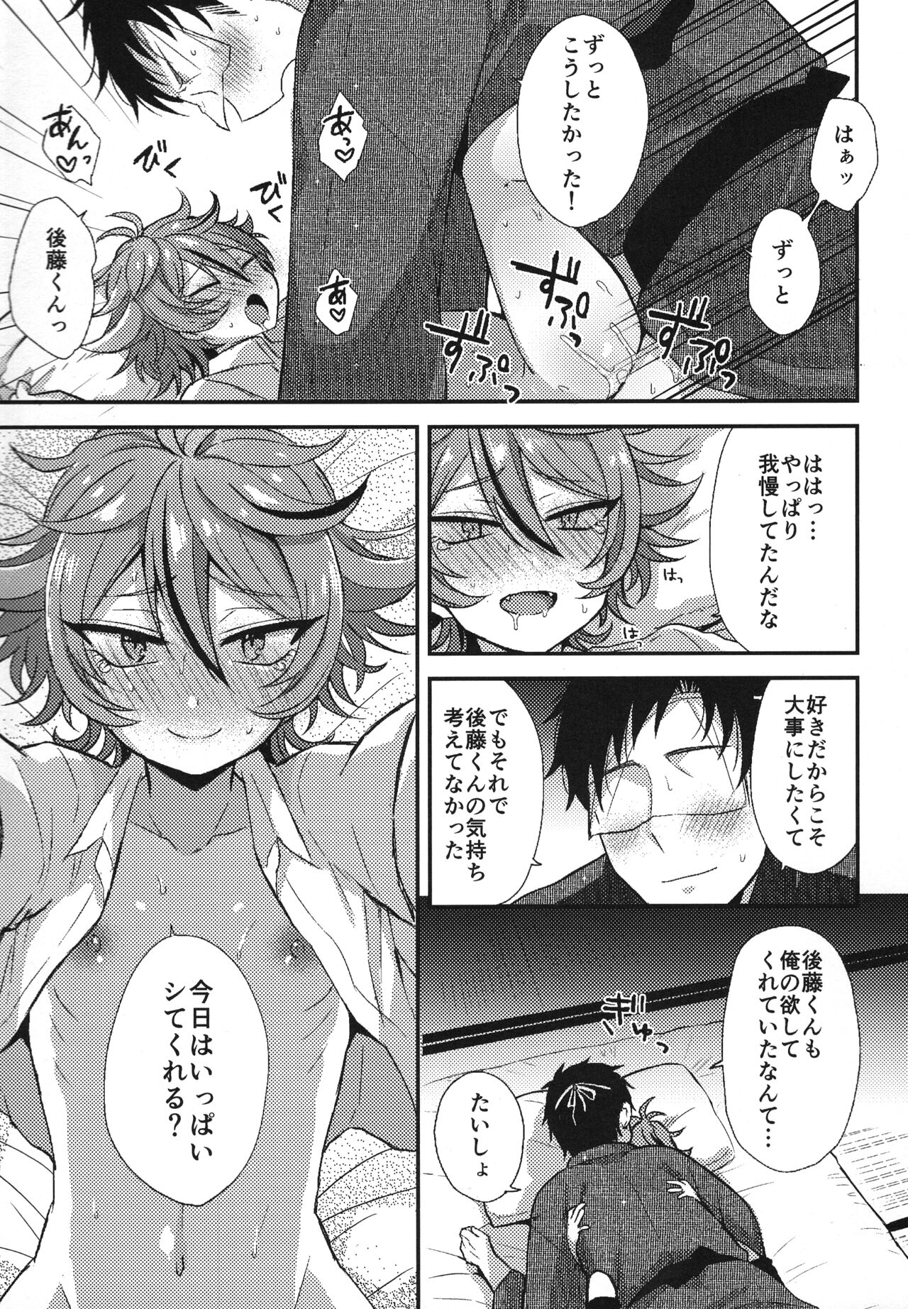 Sanigoto Sairoku! - Page 98