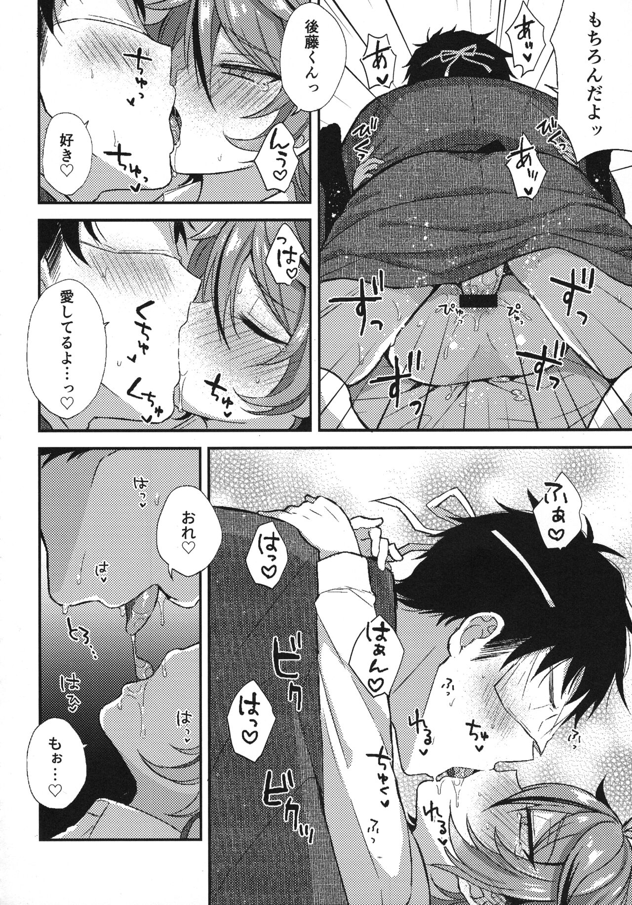 Sanigoto Sairoku! - Page 99