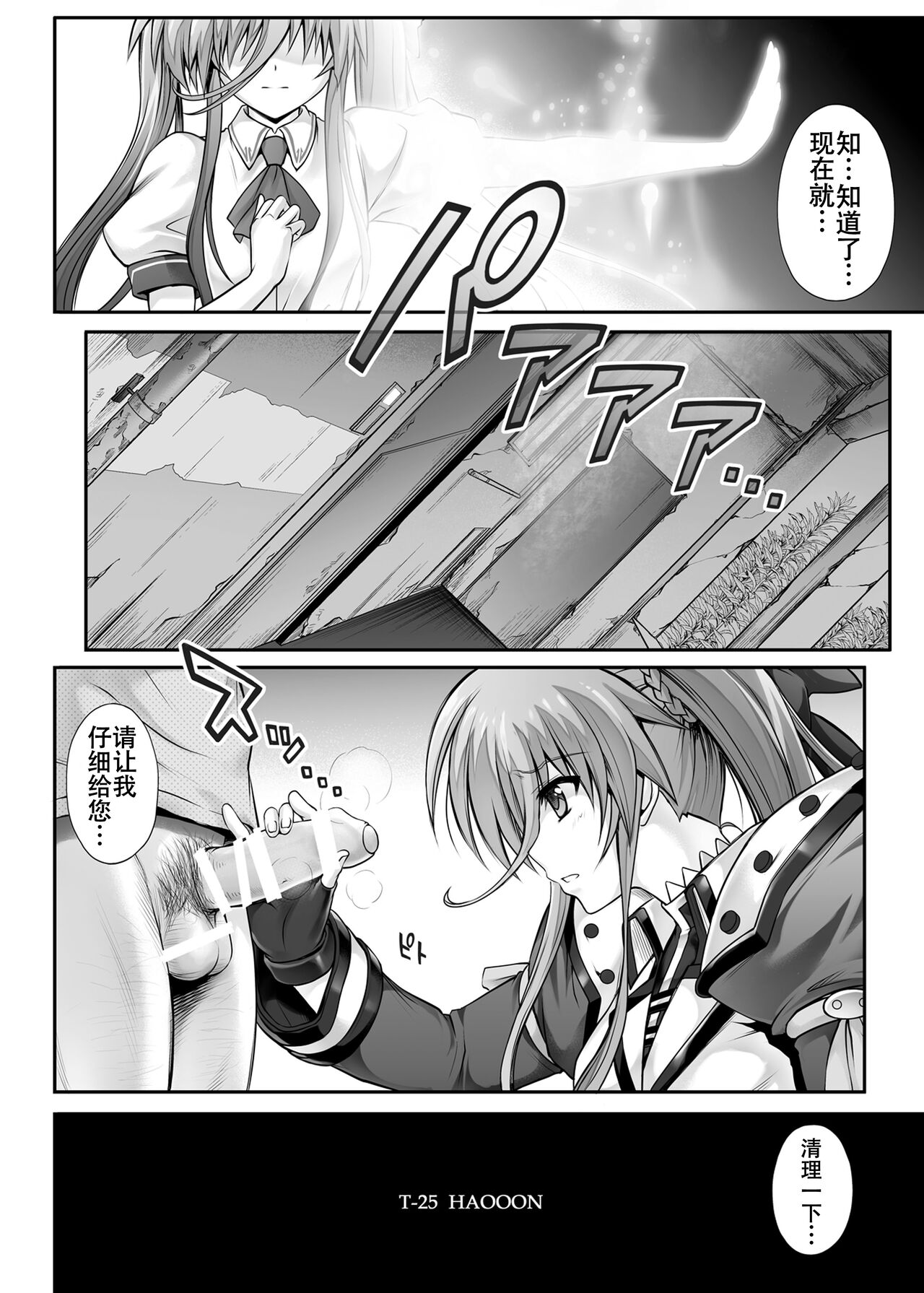 Cyclone no Soushuuhen 2014-2016 - Page 108