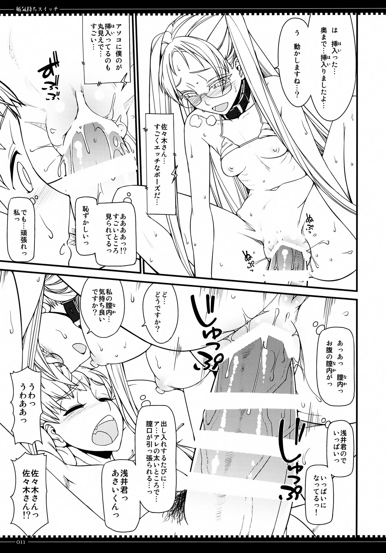 Yakimochi Switch - Page 10