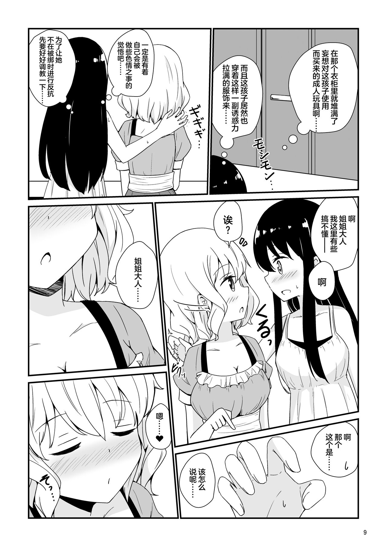 Watashi, Onee-sama no Yuri Dorei ni Narimasu - Page 10