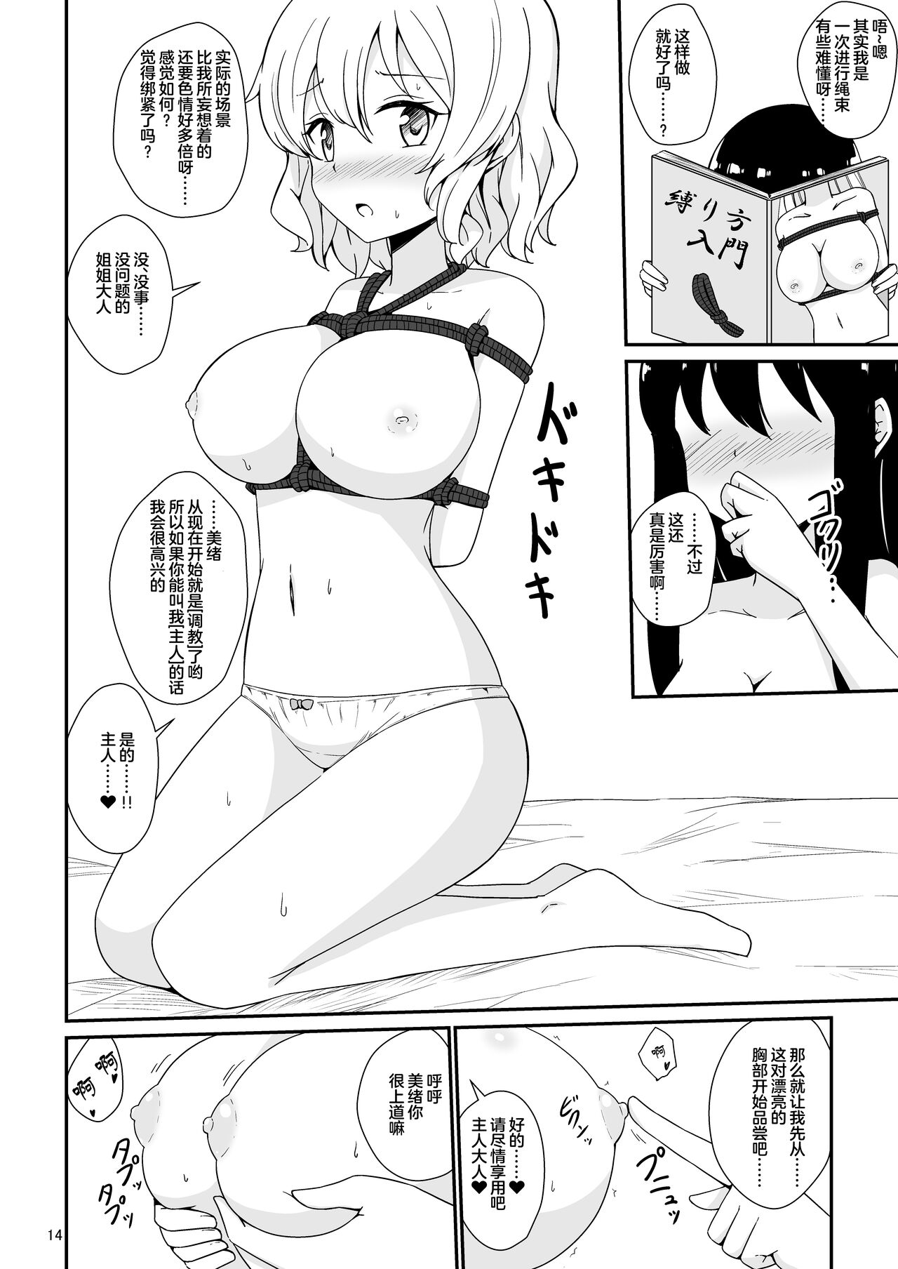 Watashi, Onee-sama no Yuri Dorei ni Narimasu - Page 15