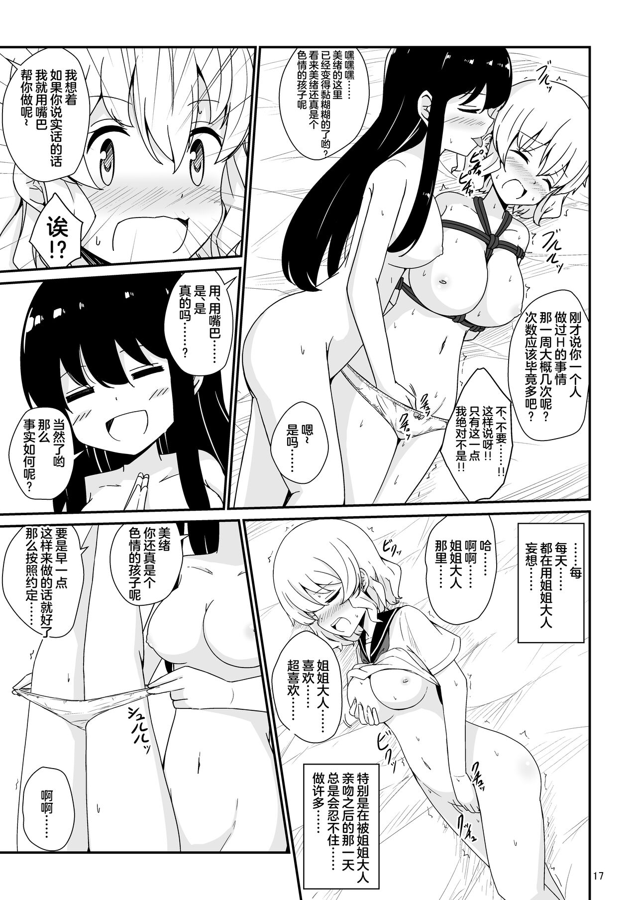Watashi, Onee-sama no Yuri Dorei ni Narimasu - Page 18