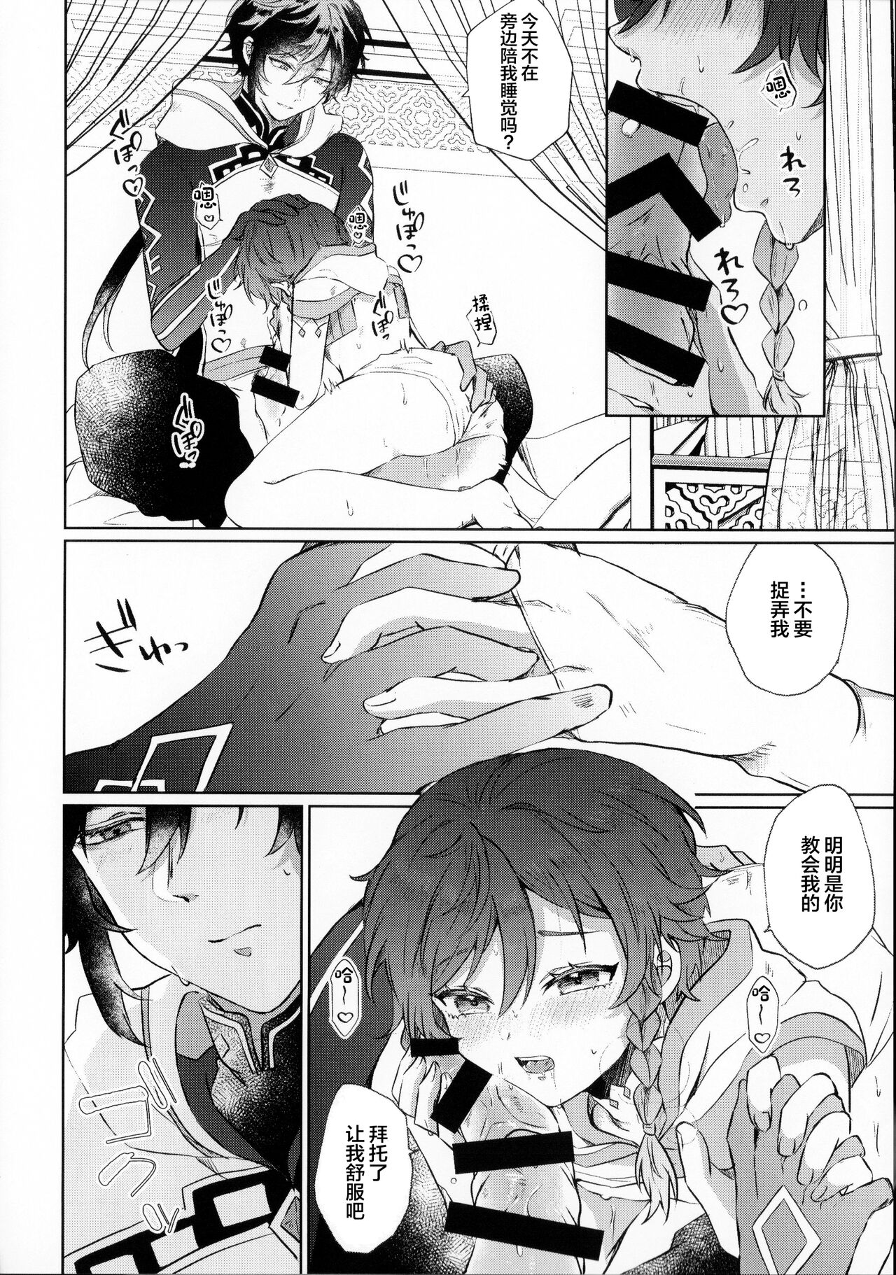 Shiranai Koto Zenbu Oshiete - Page 23