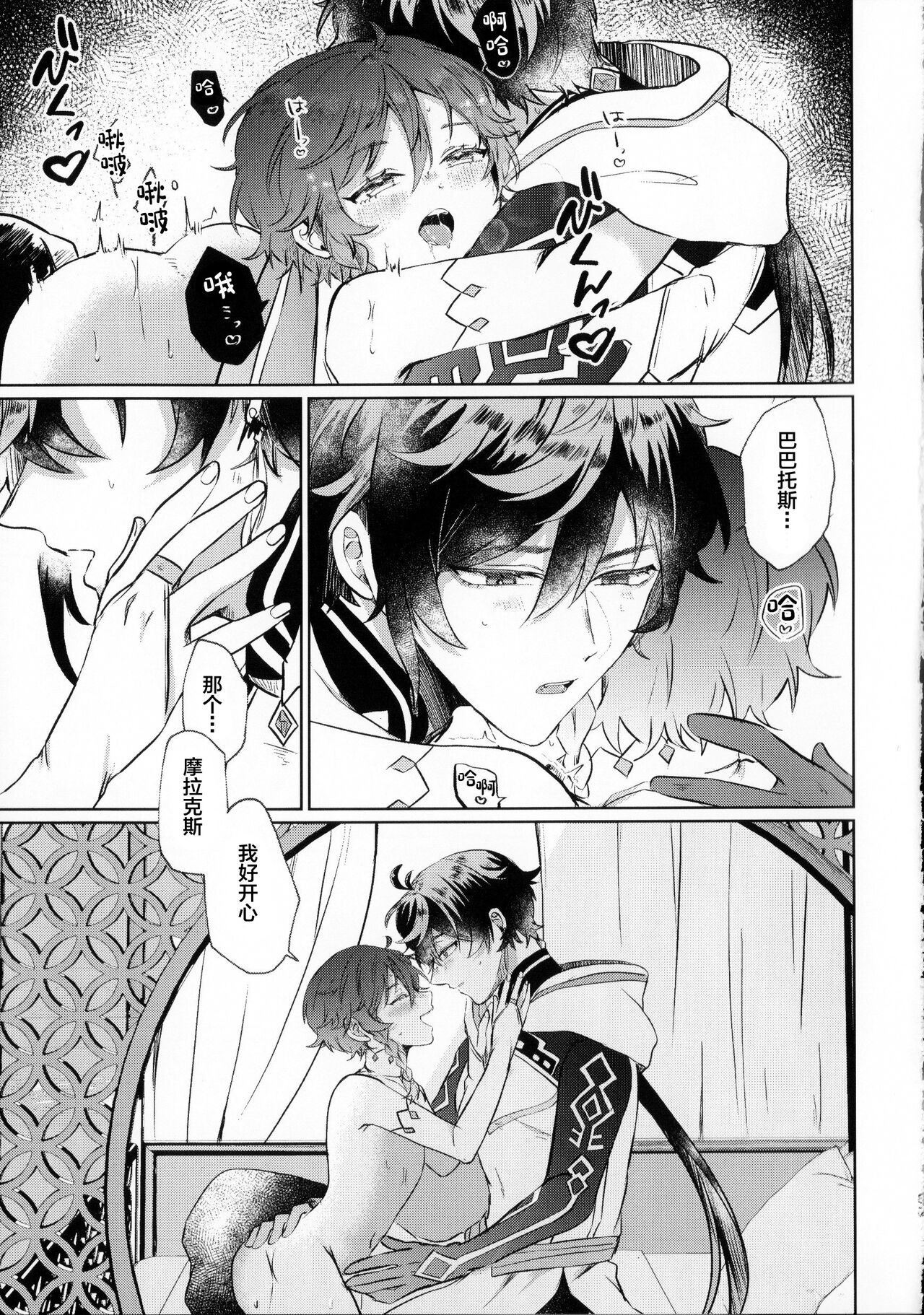 Shiranai Koto Zenbu Oshiete - Page 36