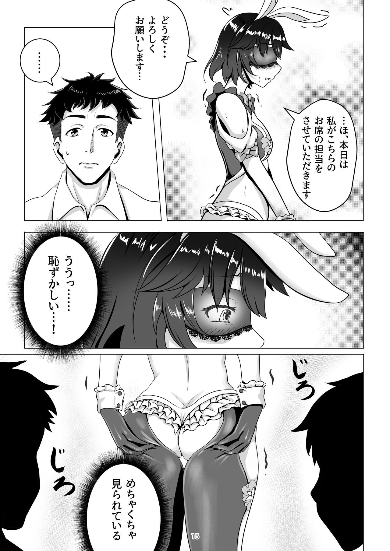 Bunny x Baito Party - Page 15