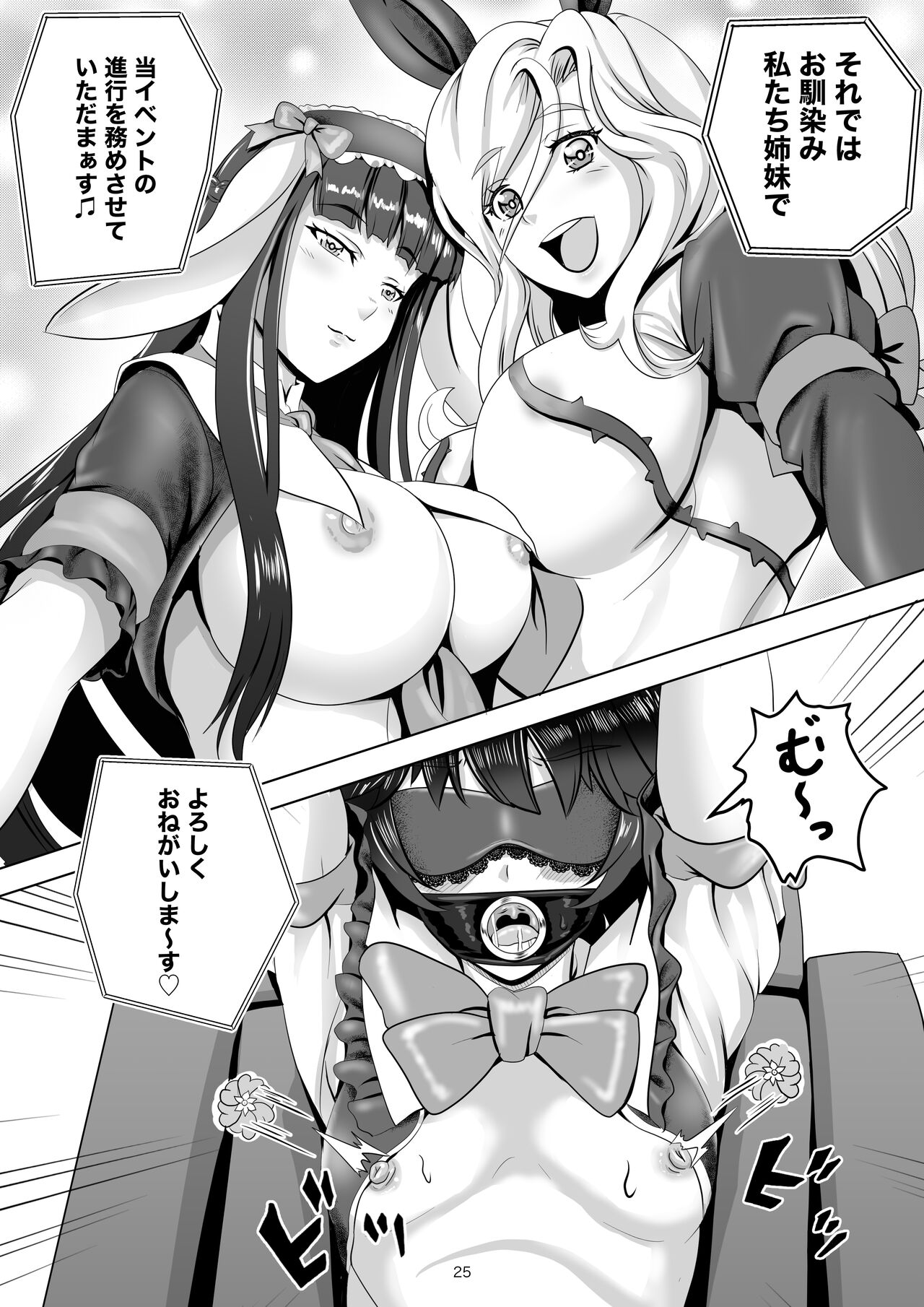 Bunny x Baito Party - Page 25