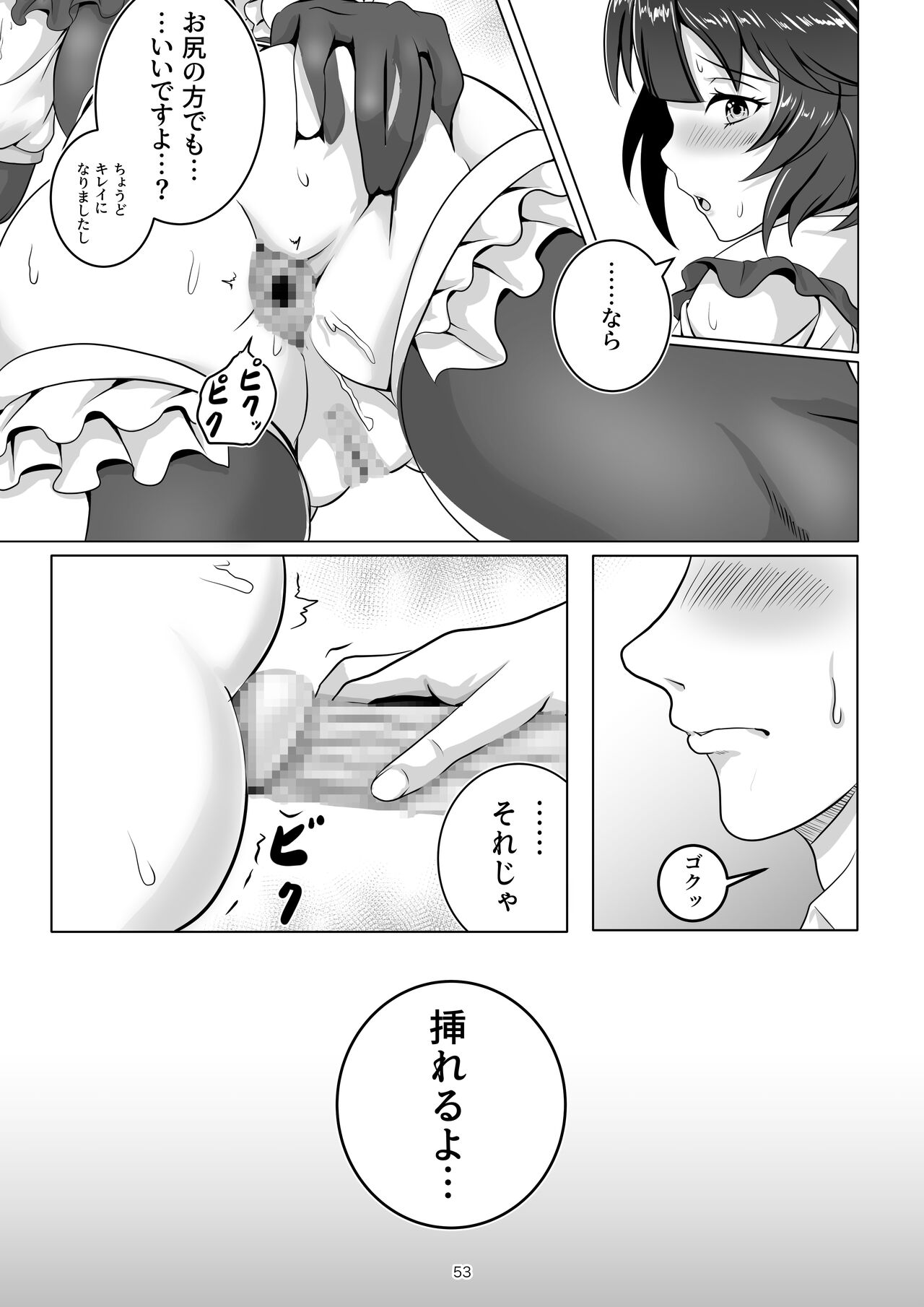 Bunny x Baito Party - Page 53