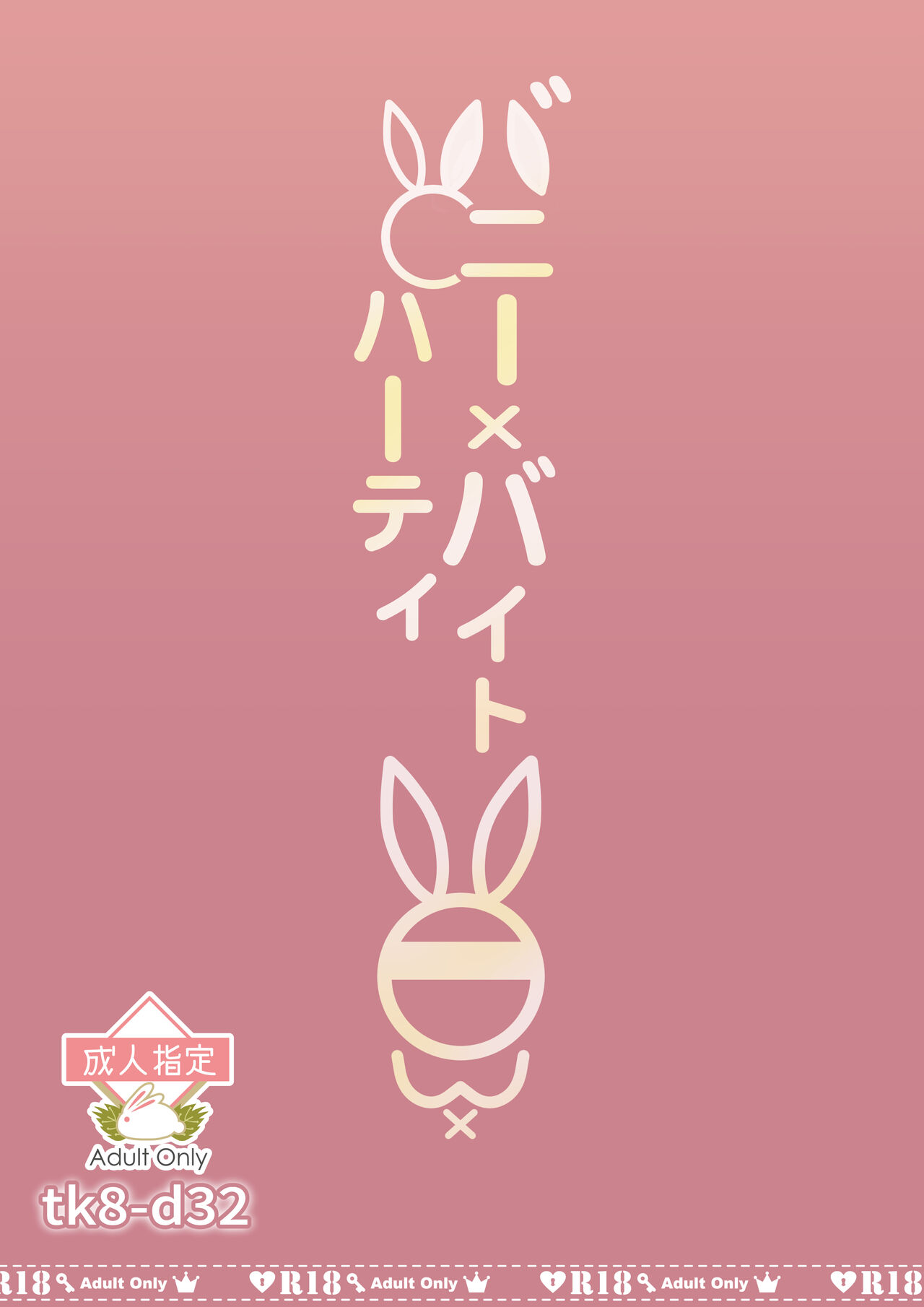 Bunny x Baito Party - Page 68