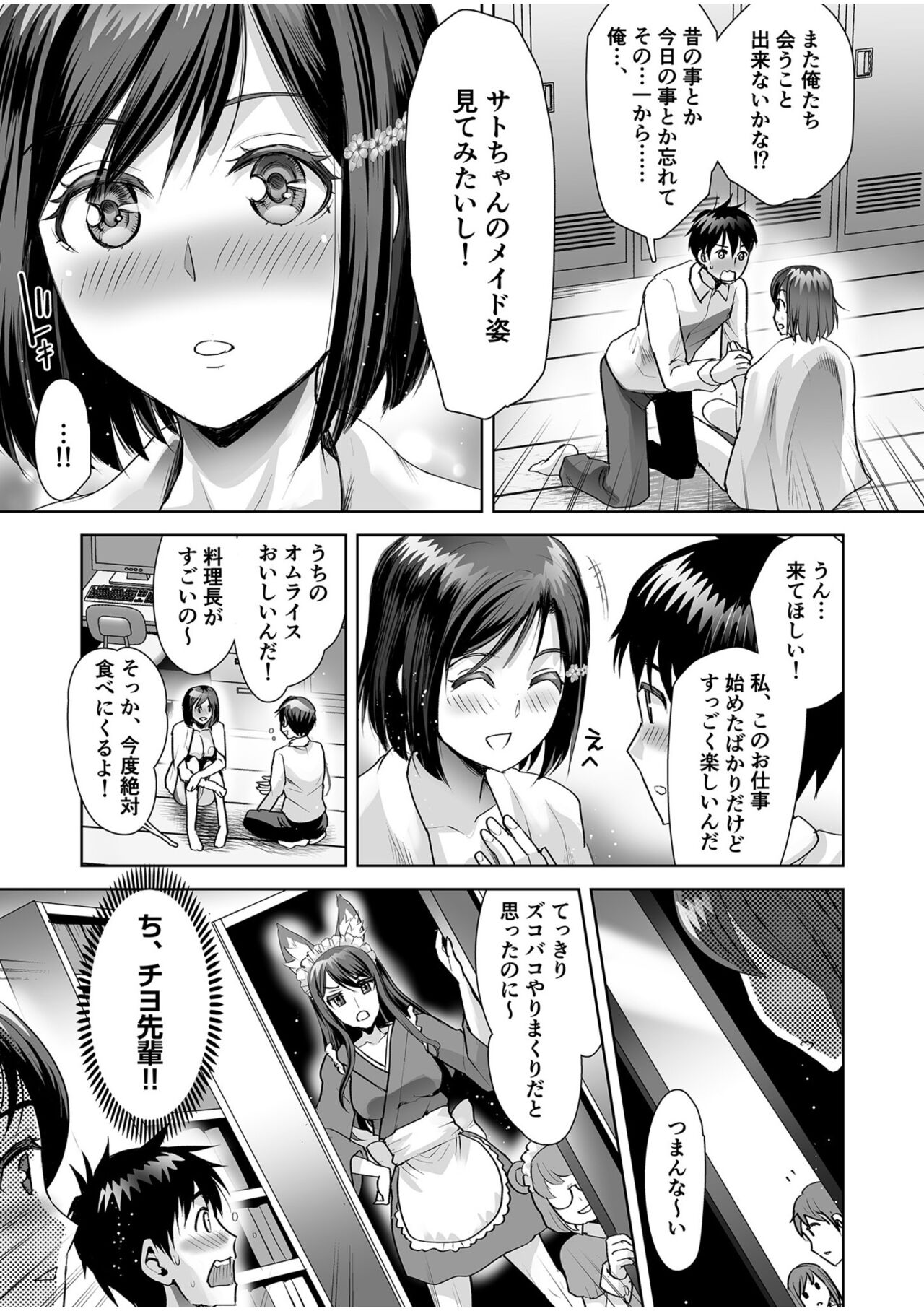 Erotic Maid Mimi Japan - Page 47