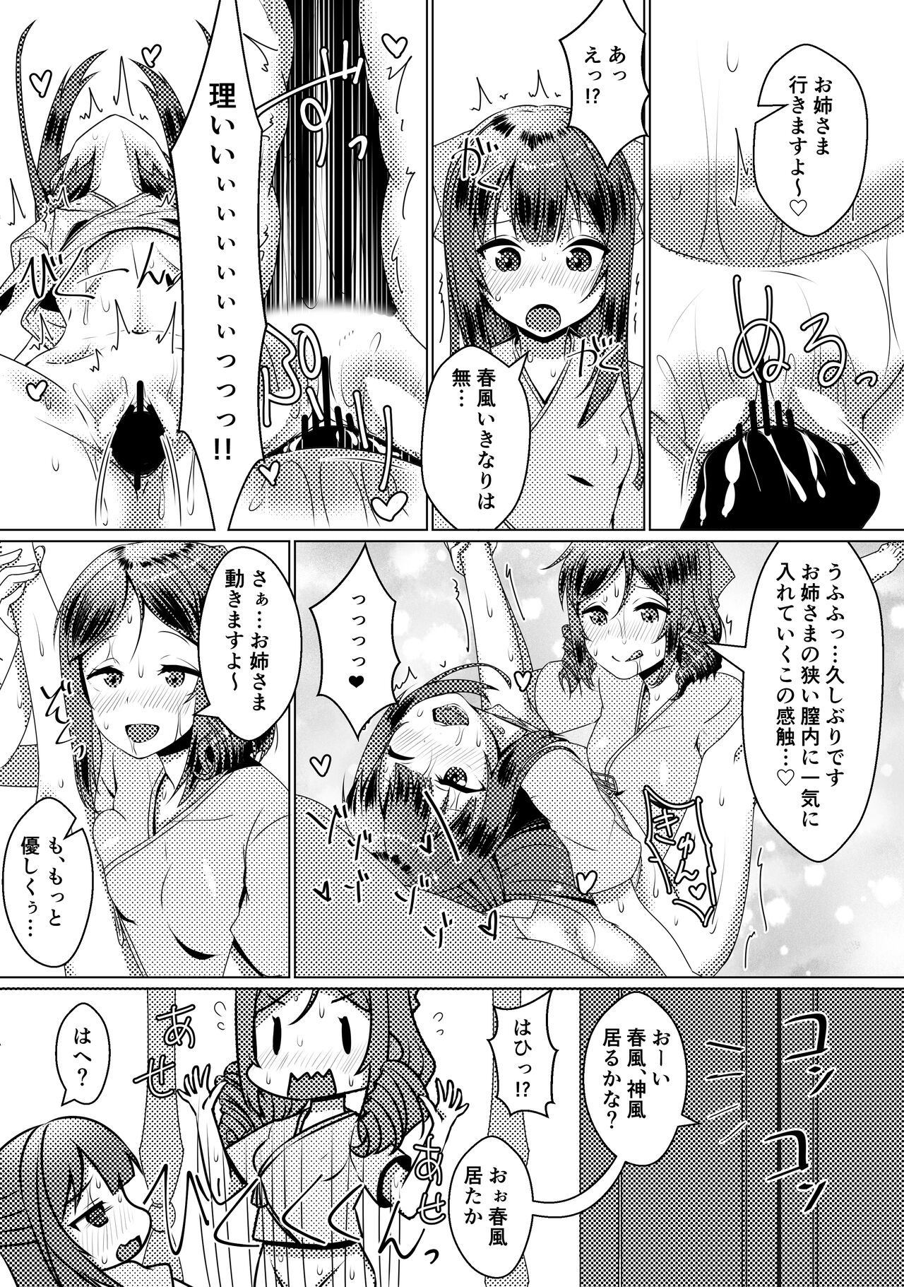 Shimaikan ni Yoku aru Koto - Page 12