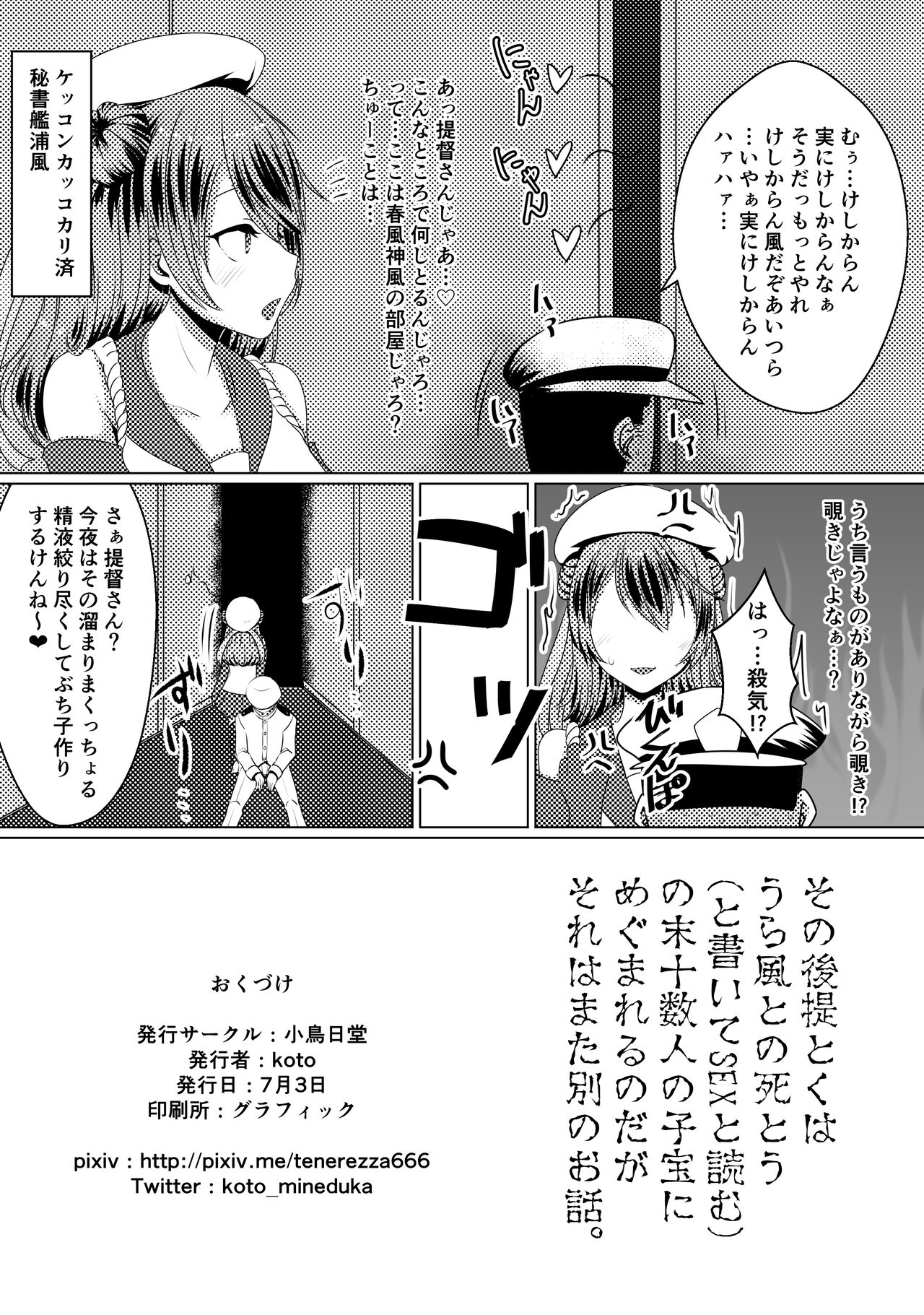 Shimaikan ni Yoku aru Koto - Page 17