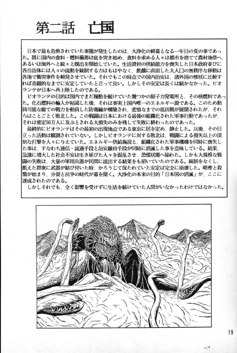 Ranma Teikoku Reimei Hen - Page 19