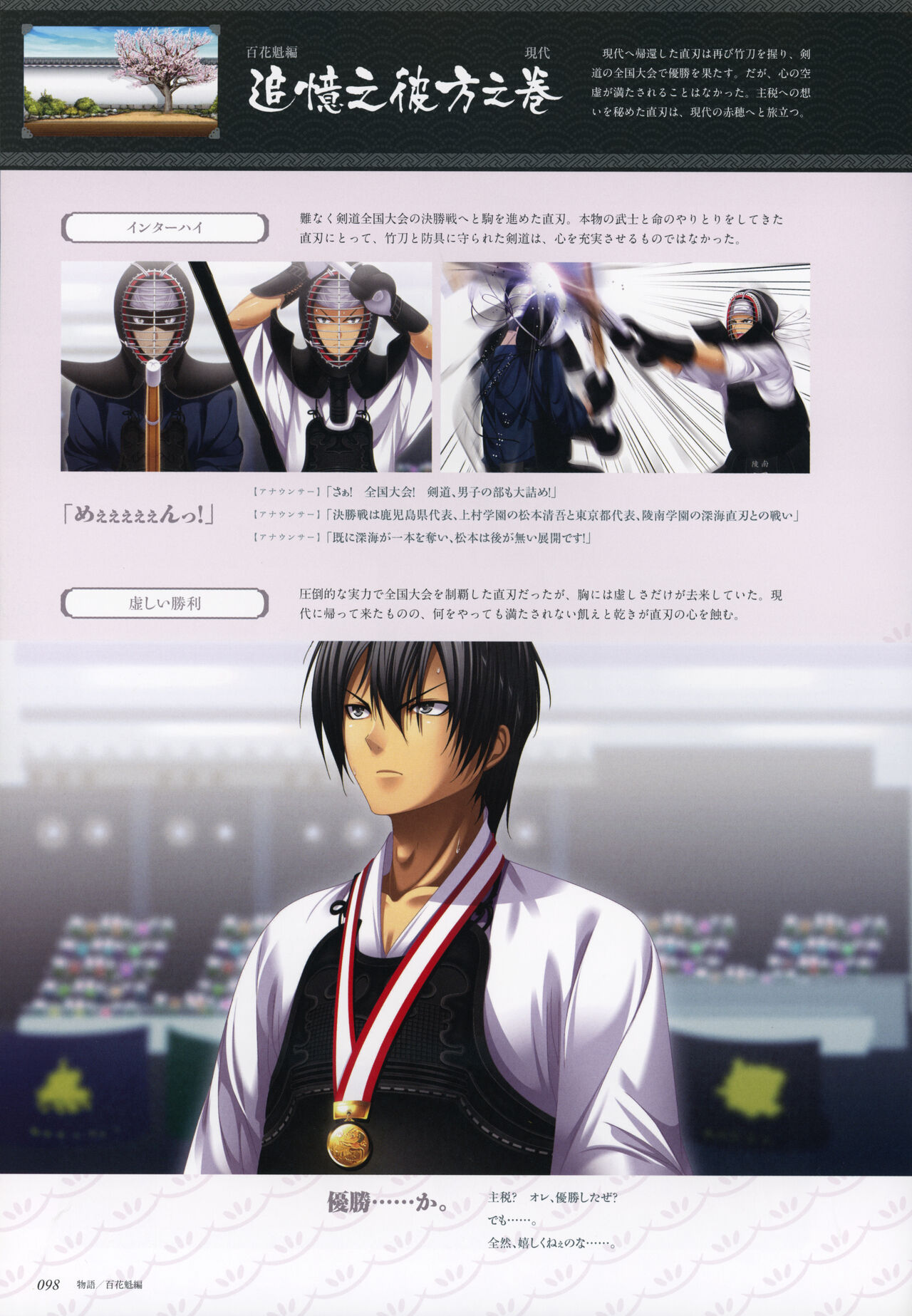 ChuSinGura 46+1 Official Visual Fan Book - Page 100