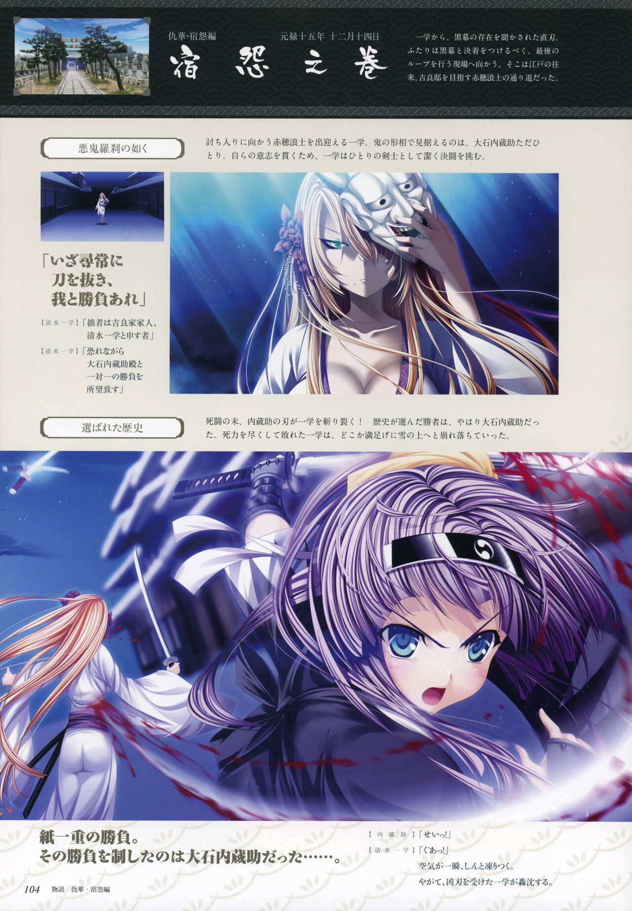 ChuSinGura 46+1 Official Visual Fan Book - Page 106