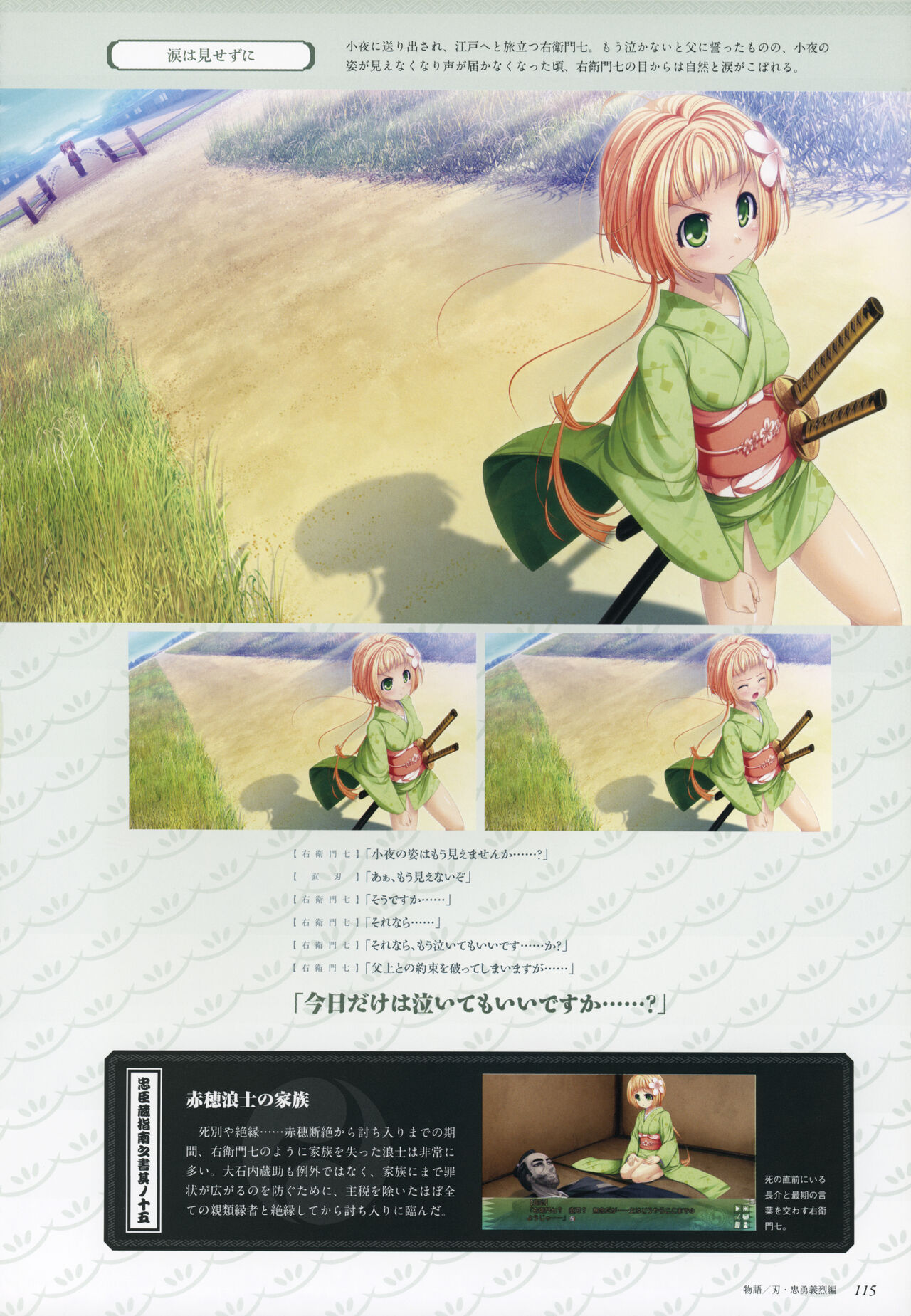ChuSinGura 46+1 Official Visual Fan Book - Page 117