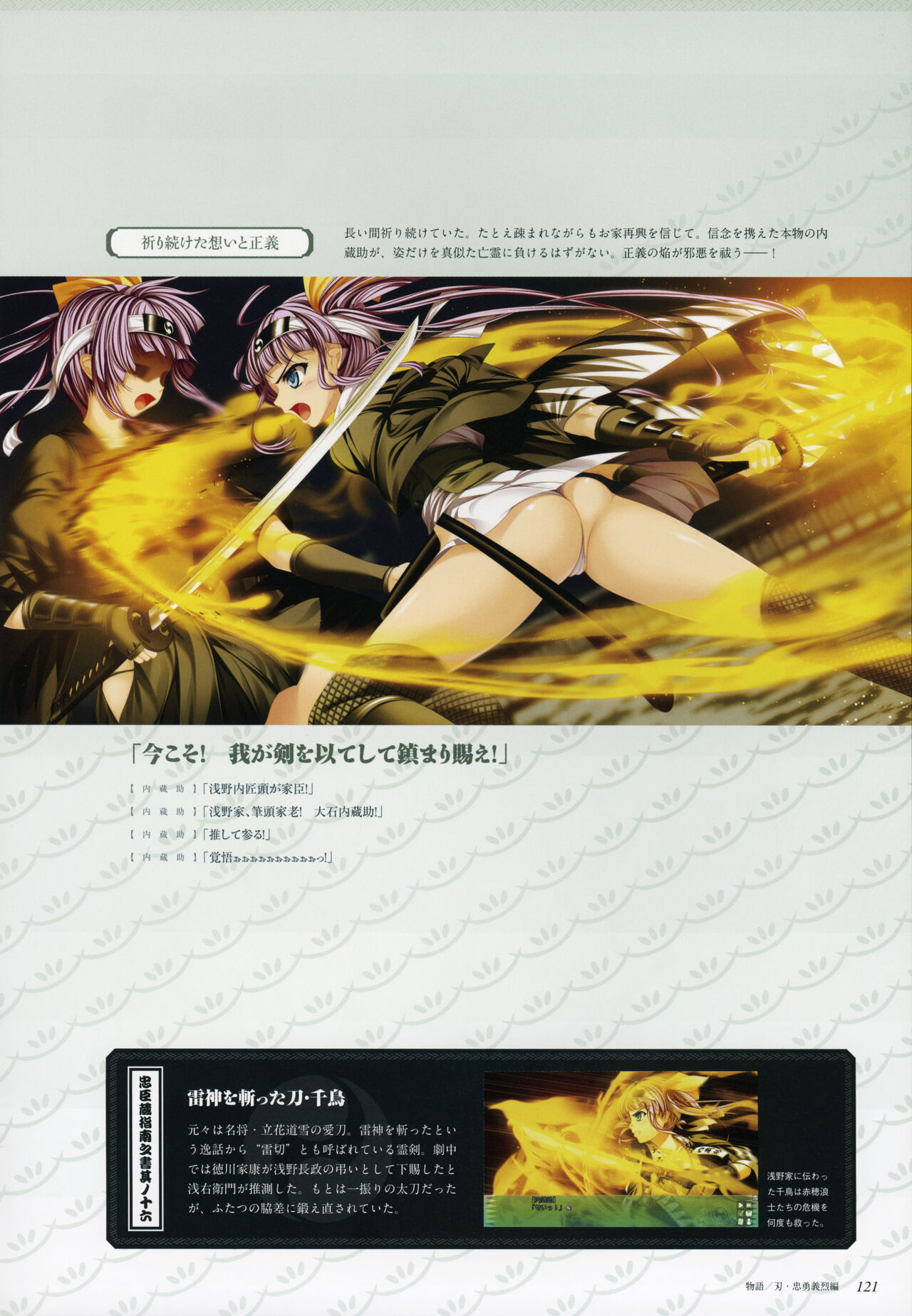 ChuSinGura 46+1 Official Visual Fan Book - Page 123